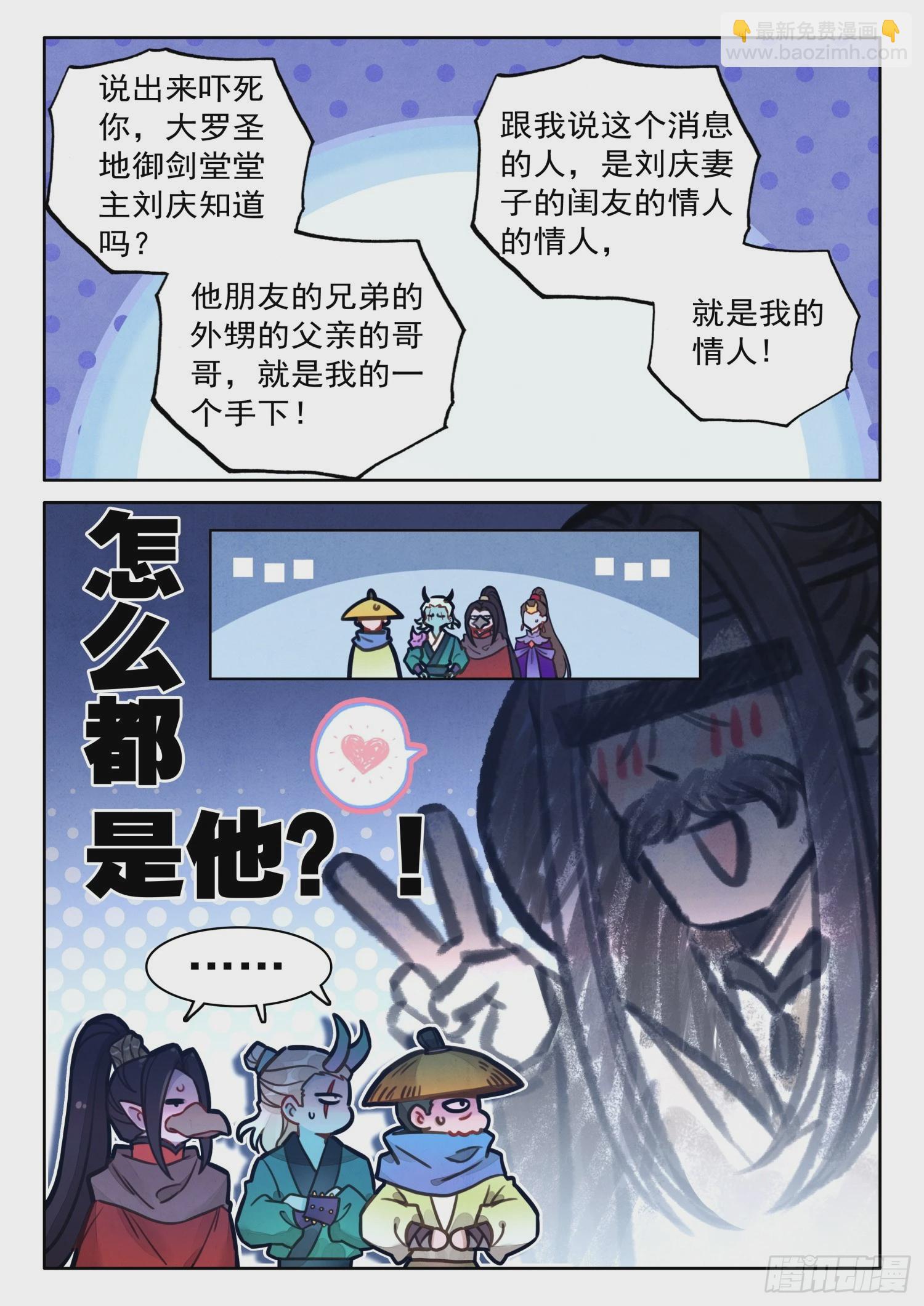 68 大事啊大事-第78话