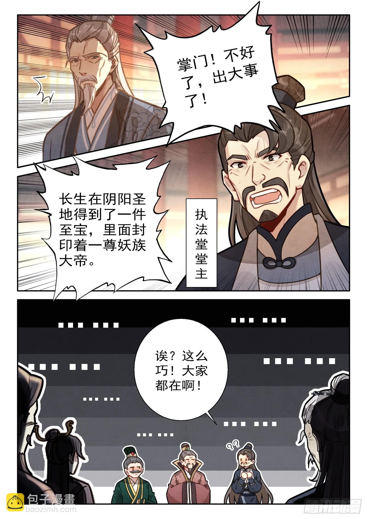 68 大事啊大事-第78话