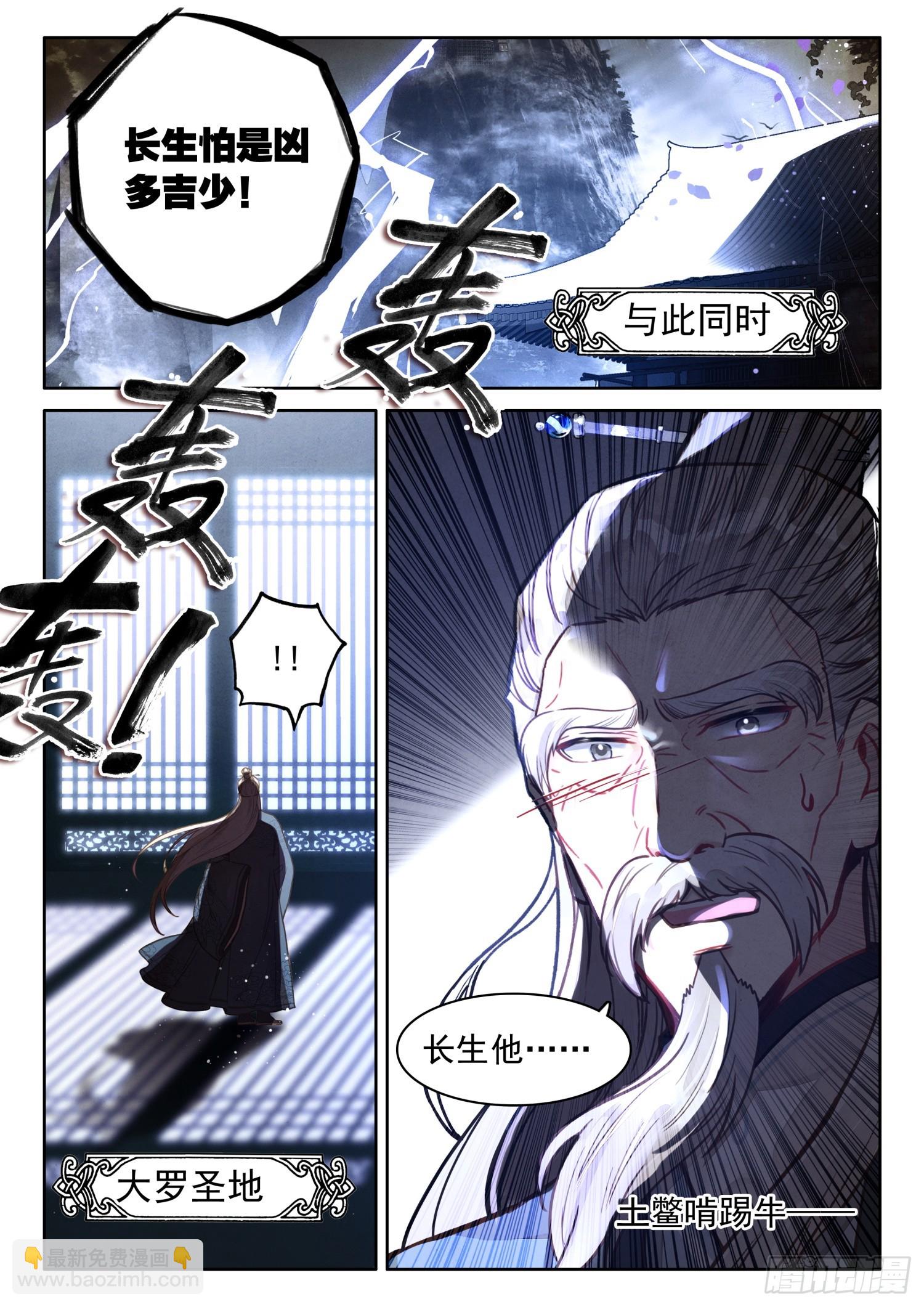 70 虚空破碎，长生有难了-第80话