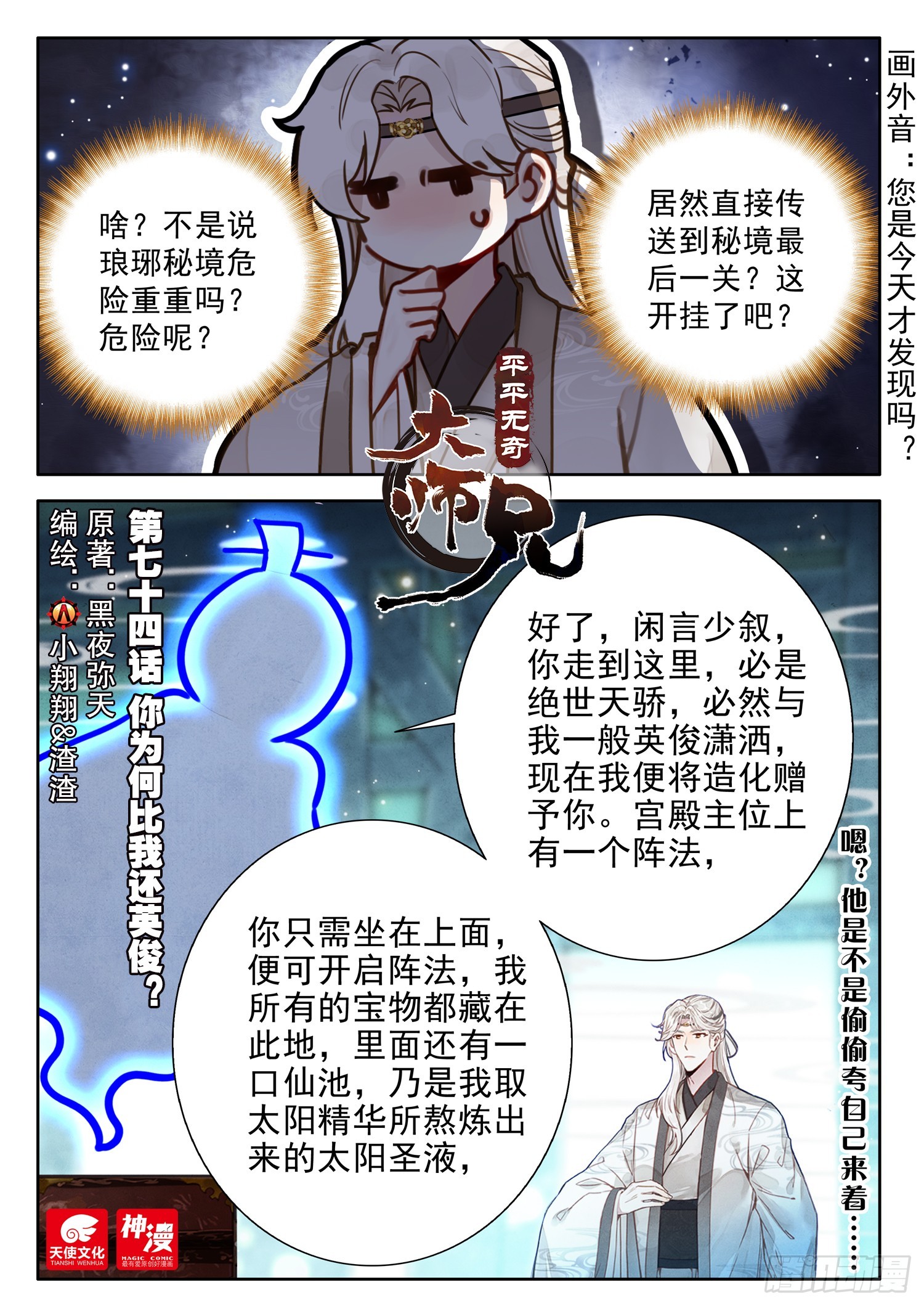 74 你为何比我还英俊？-第84话