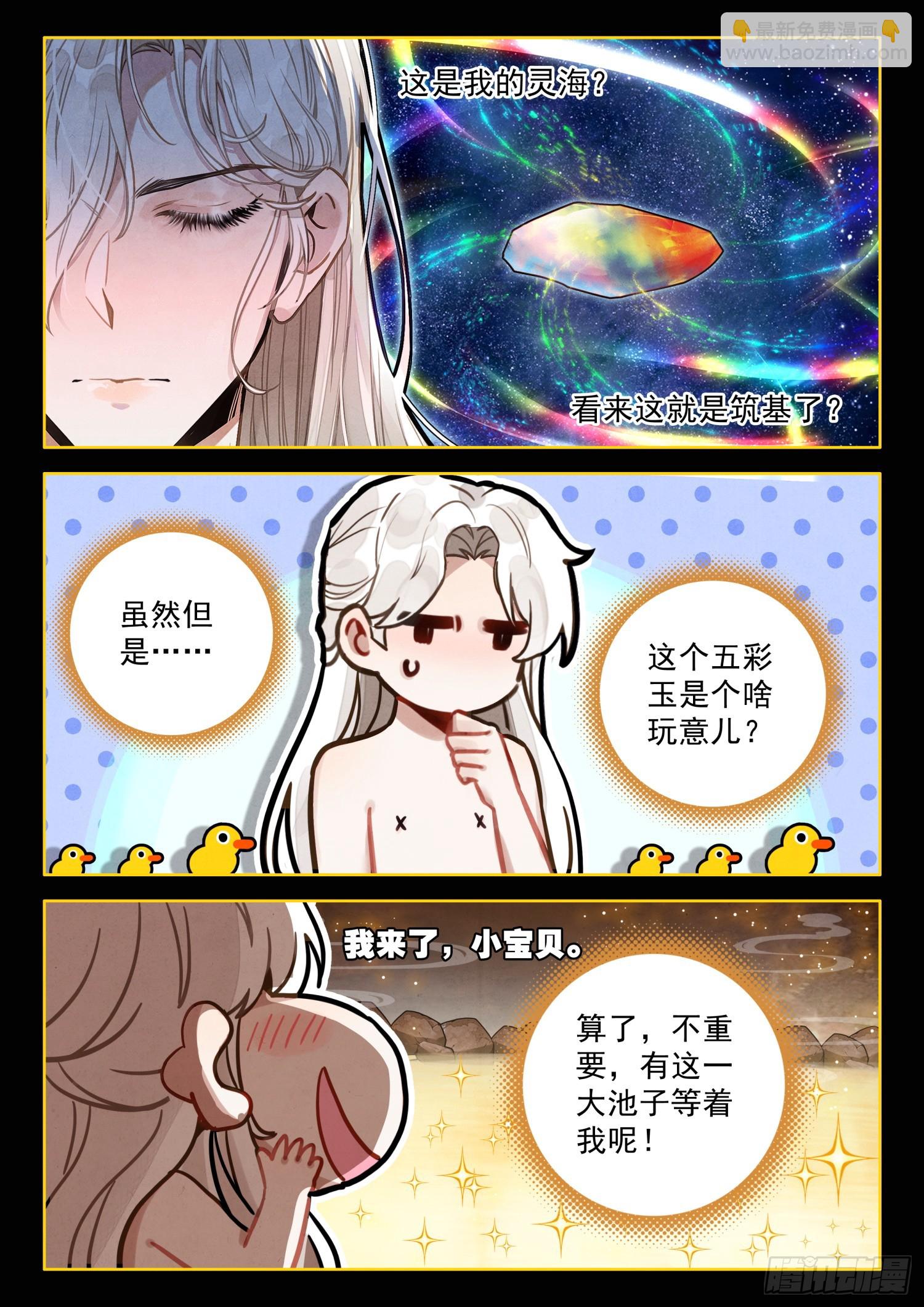 76 大道青莲-第86话