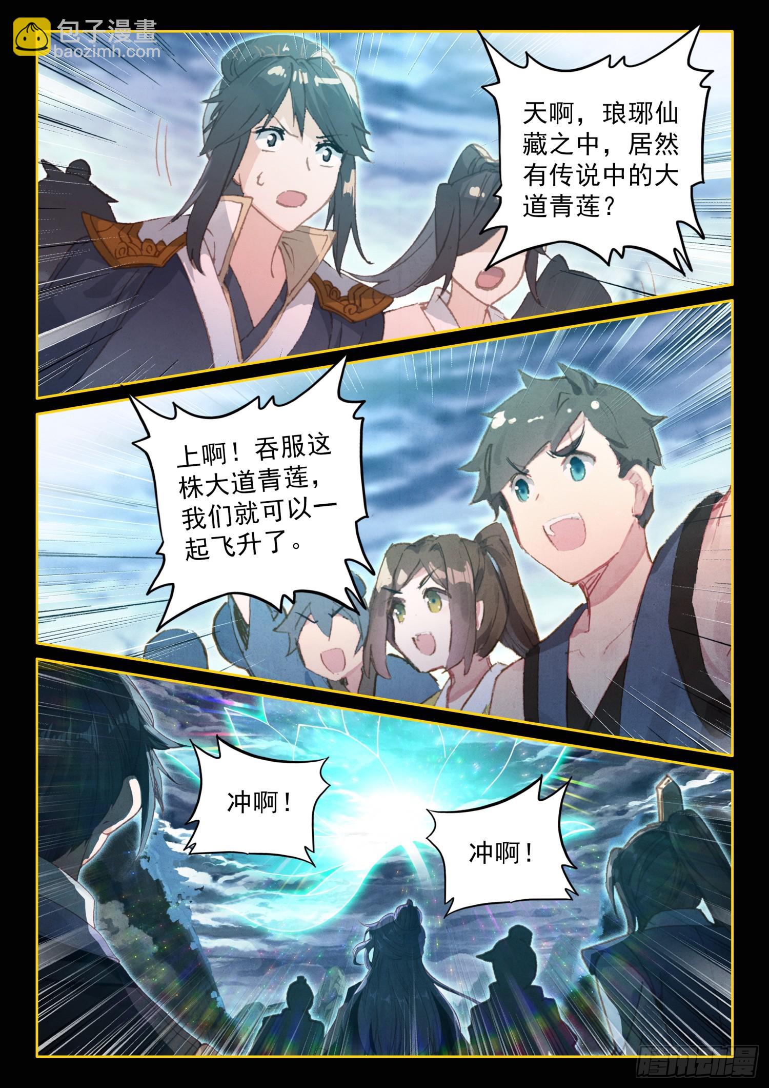 76 大道青莲-第86话