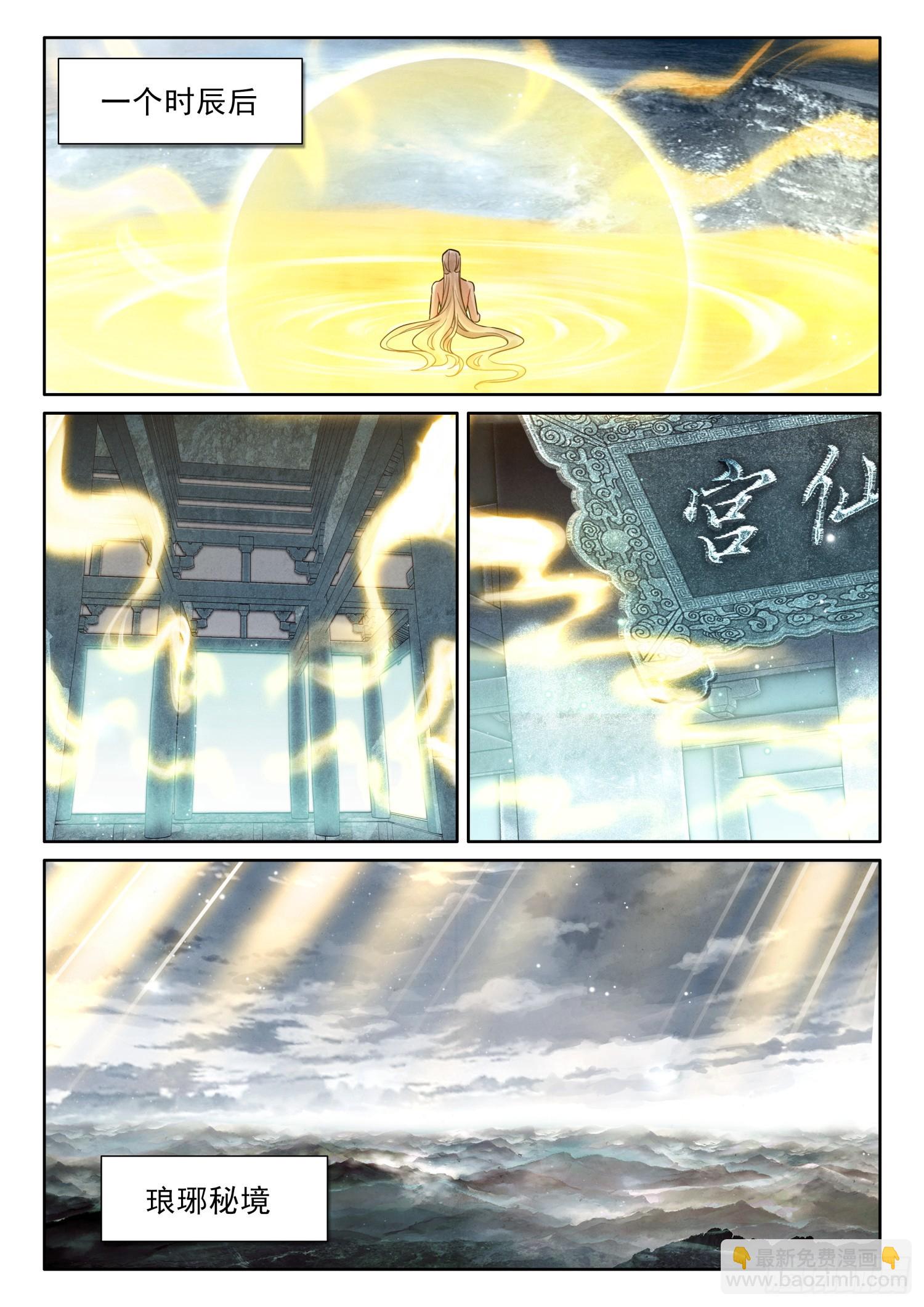 76 大道青莲-第86话