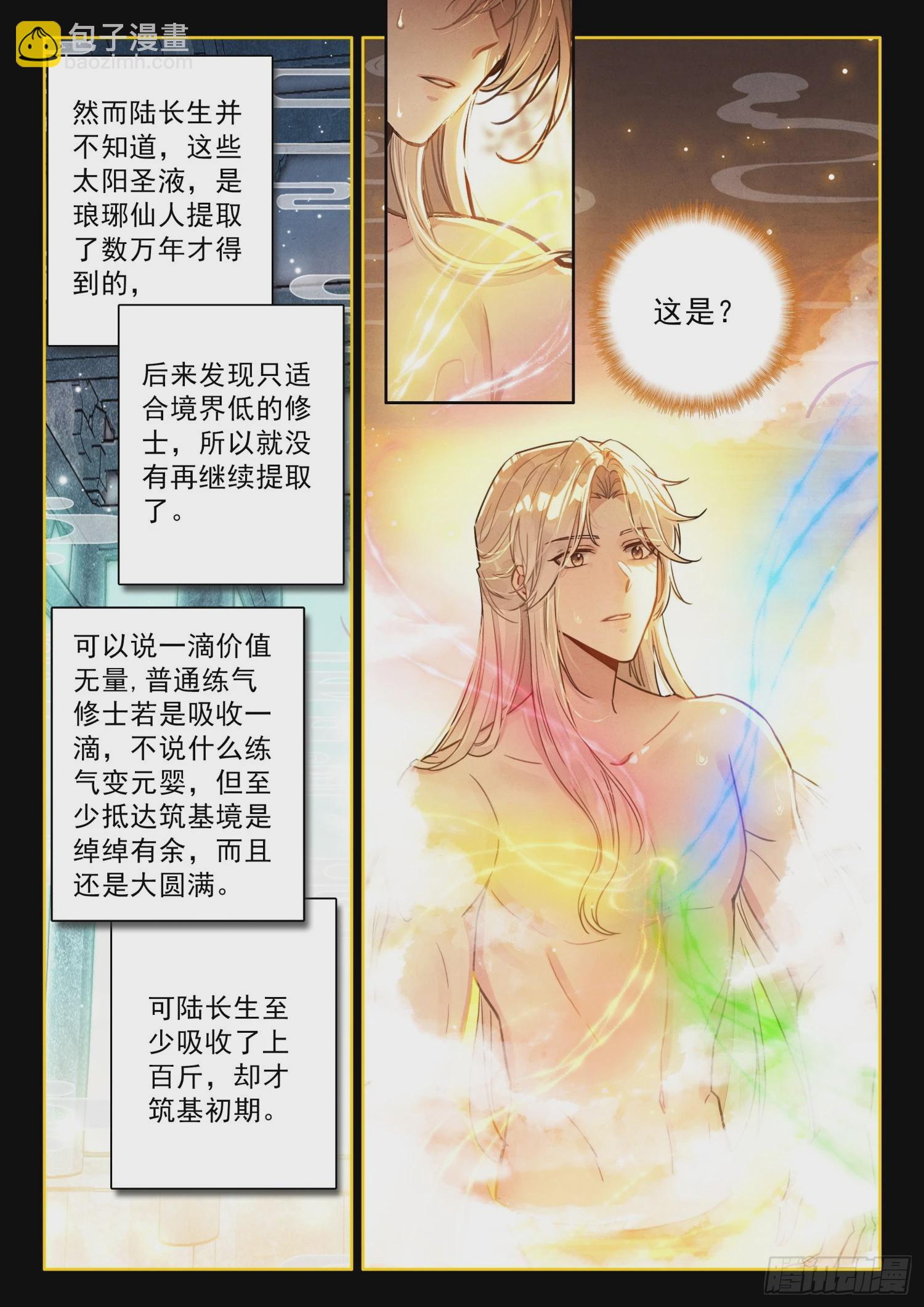 76 大道青莲-第86话