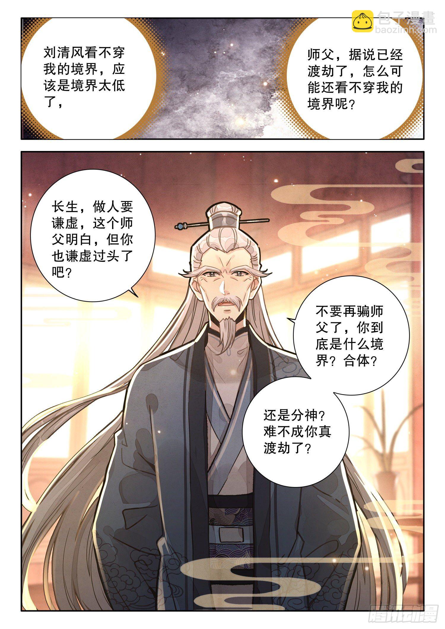 7 你居然把我当傻子-第10话