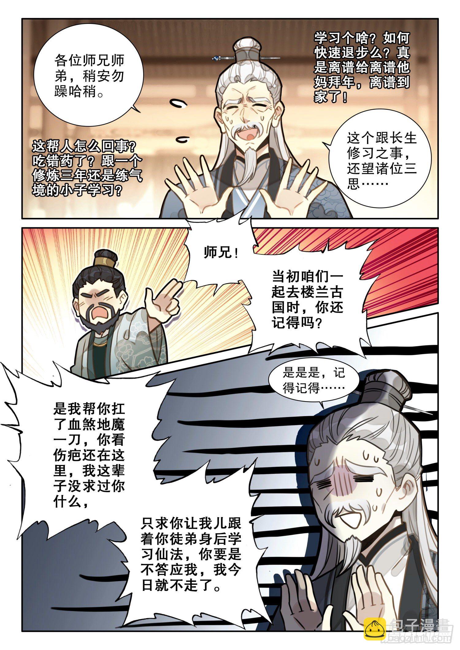 7 你居然把我当傻子-第10话