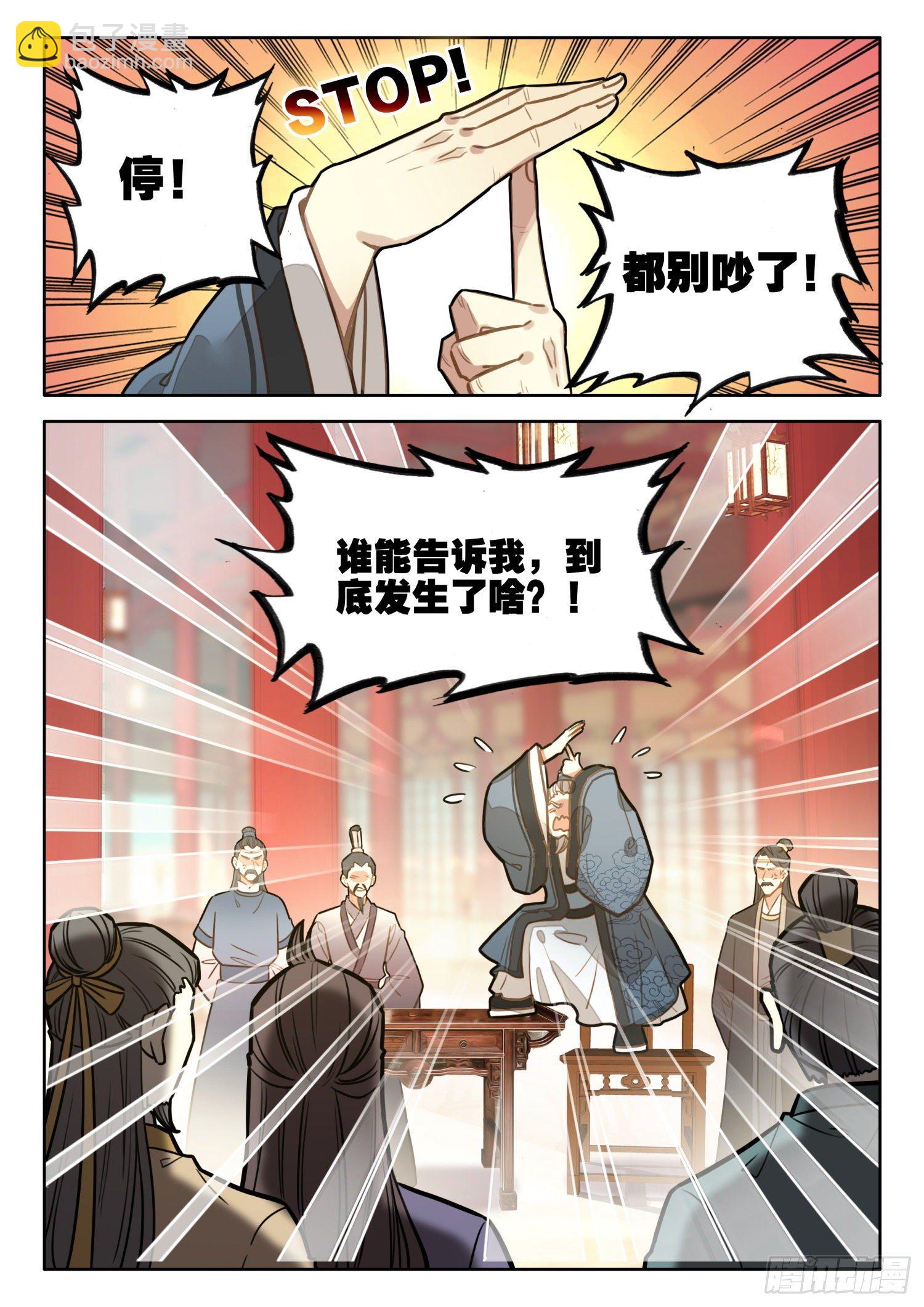 7 你居然把我当傻子-第10话