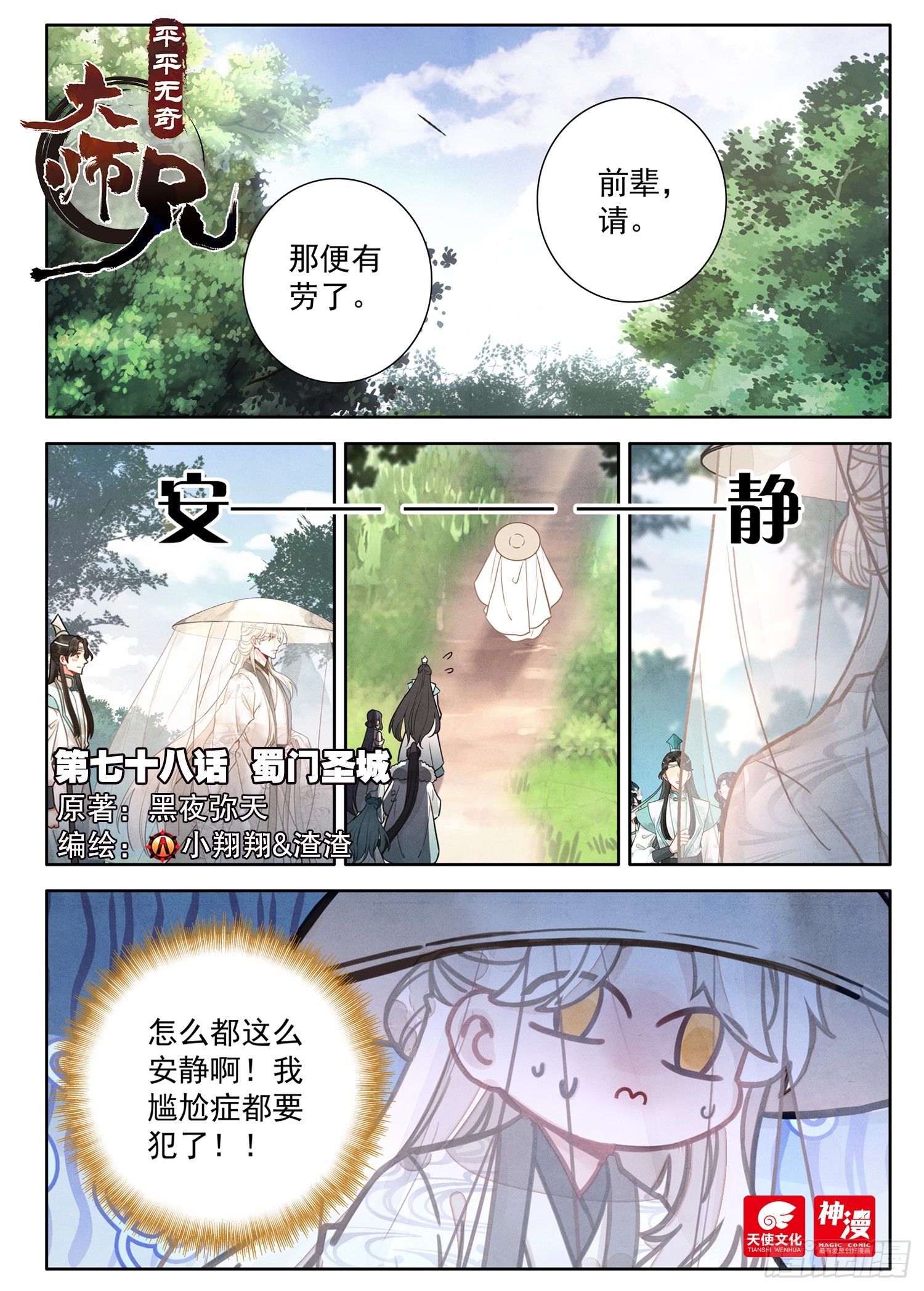 78 蜀门圣城-第88话