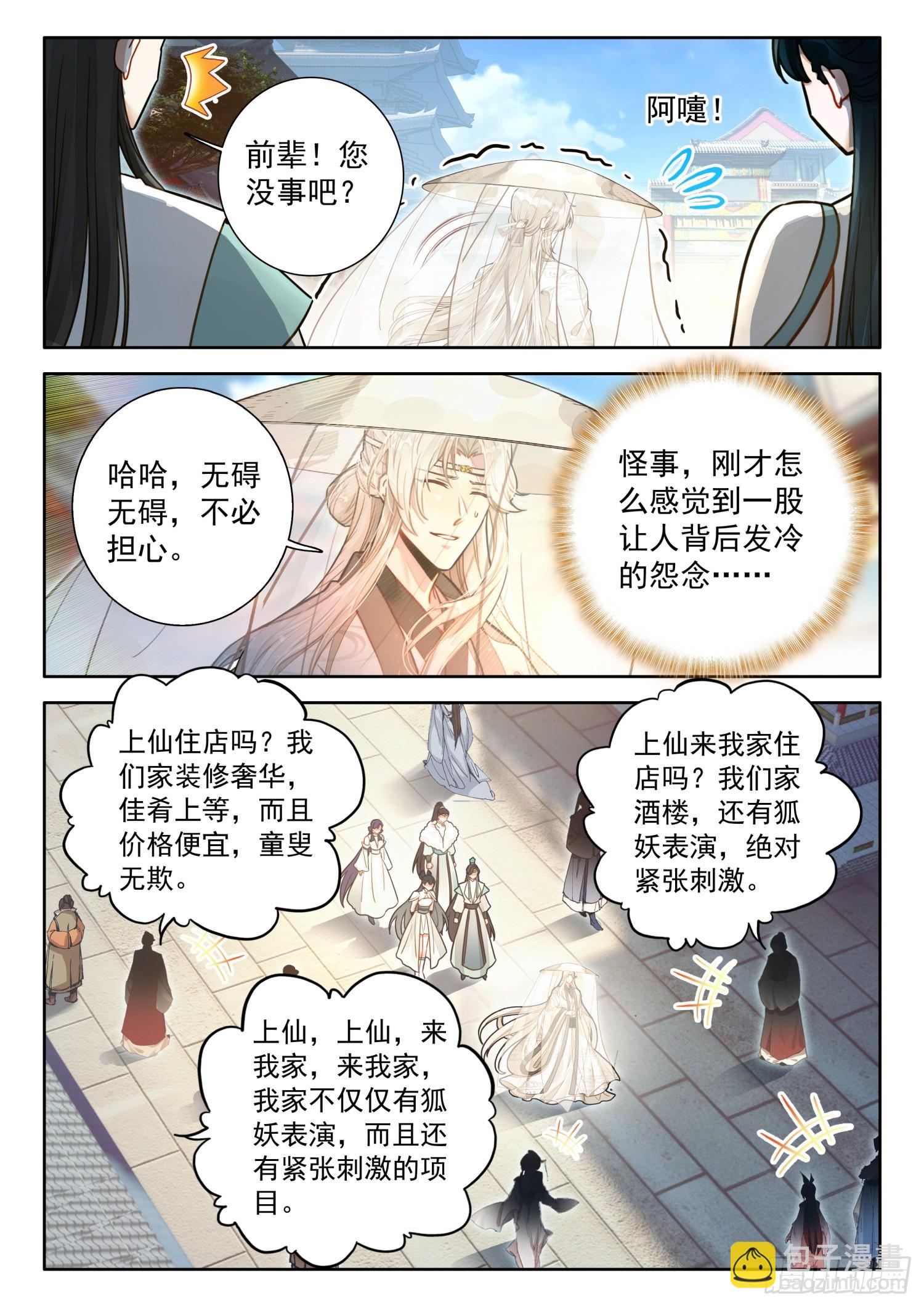 78 蜀门圣城-第88话