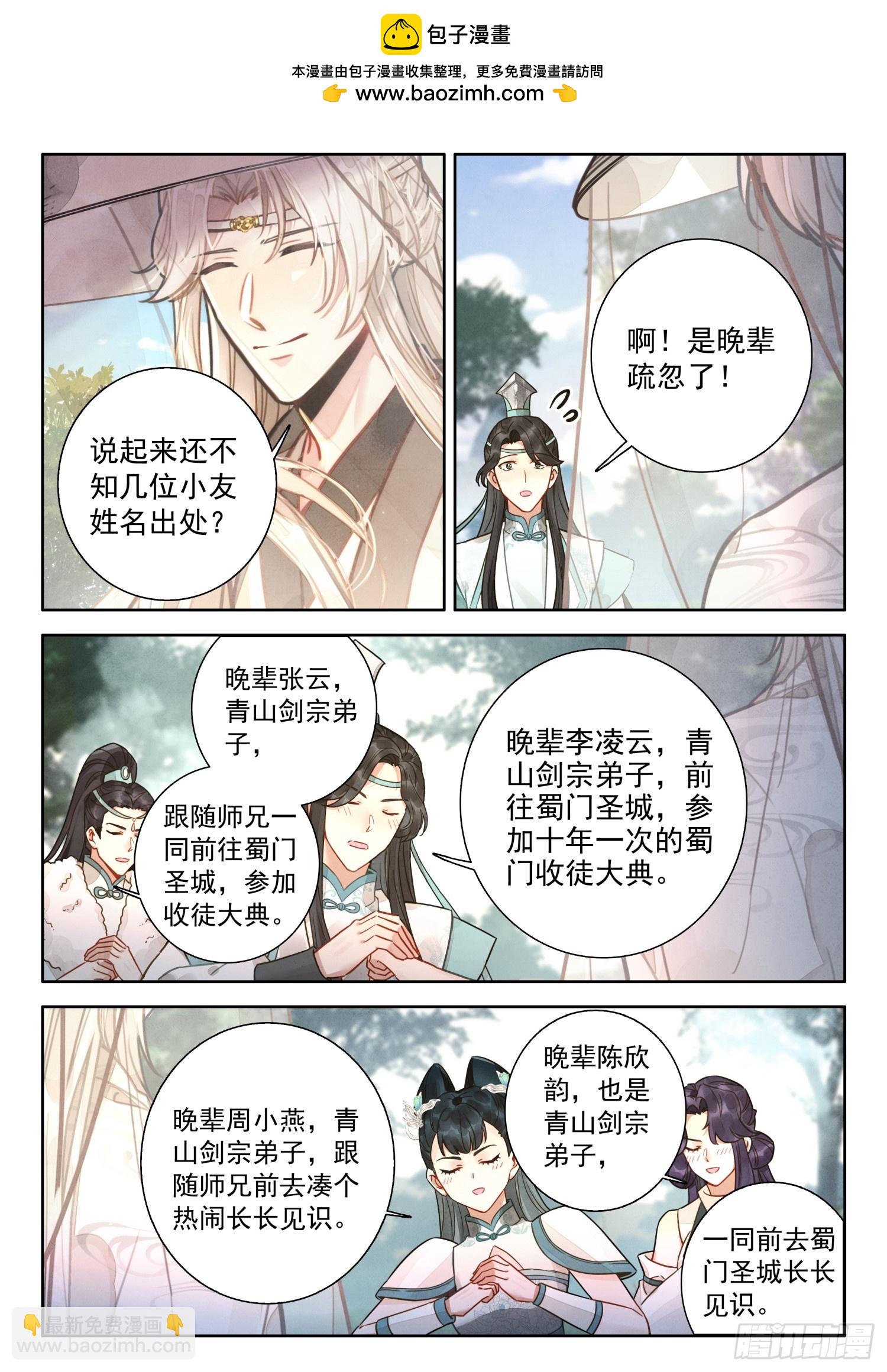 78 蜀门圣城-第88话