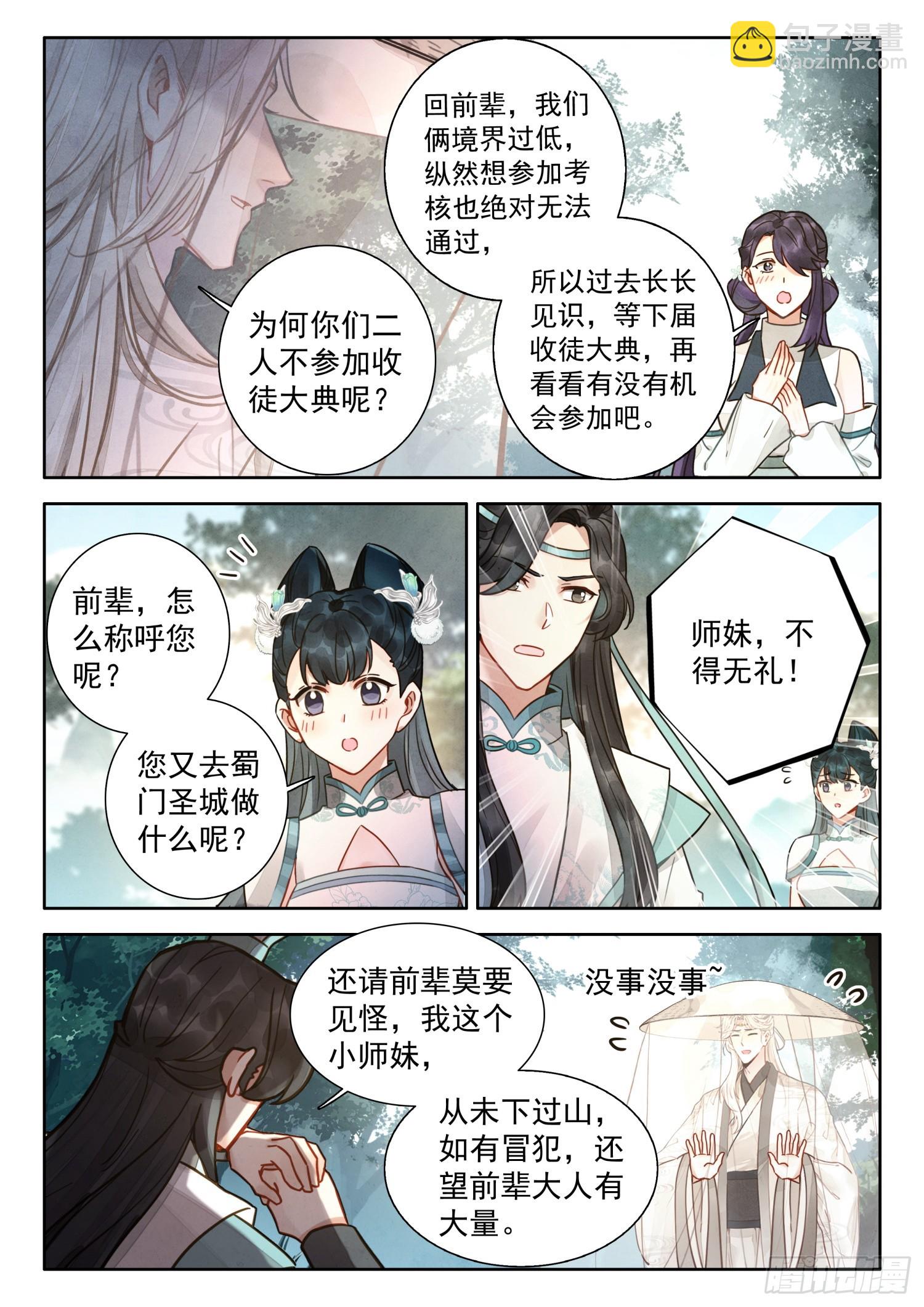 78 蜀门圣城-第88话