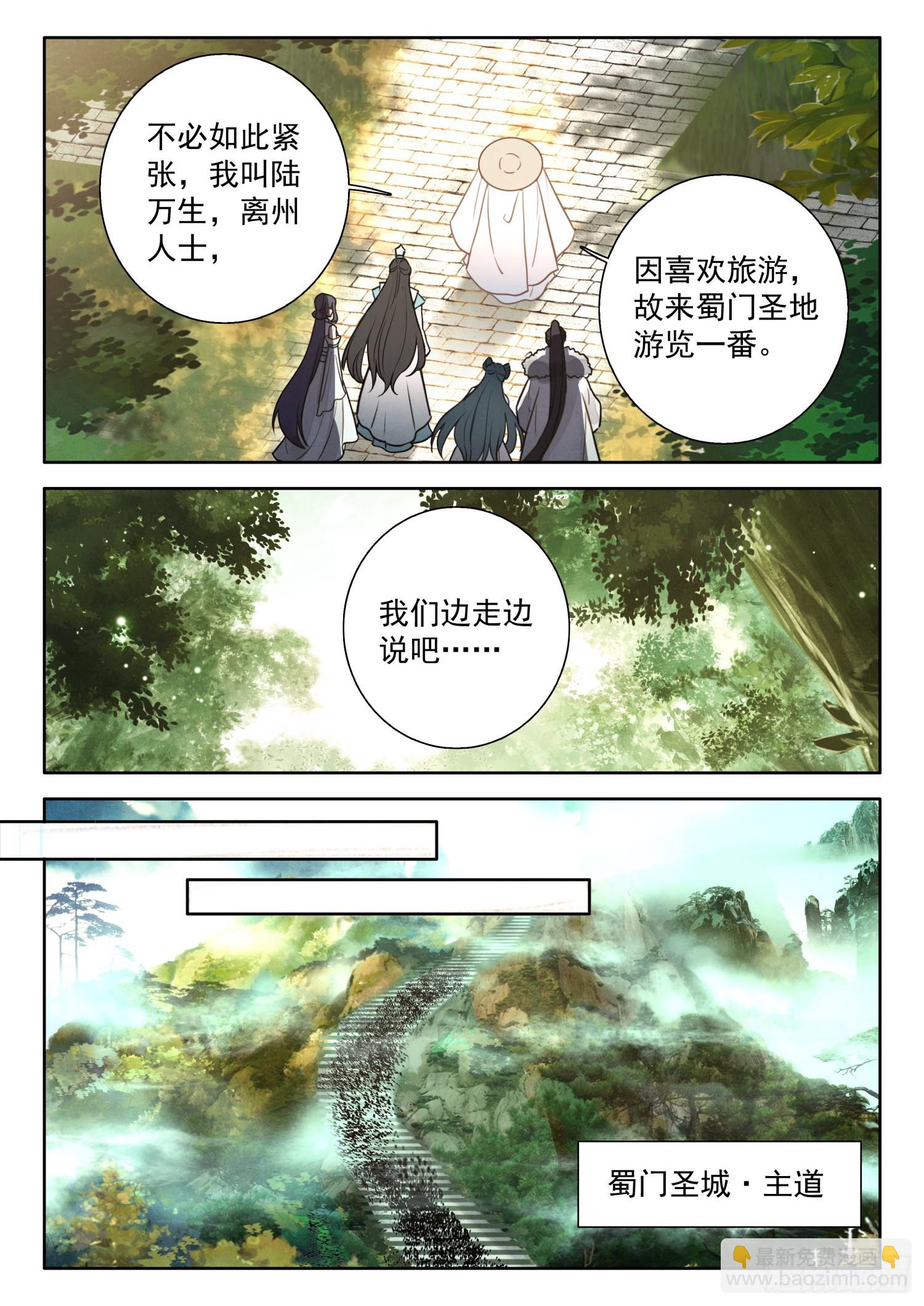 78 蜀门圣城-第88话