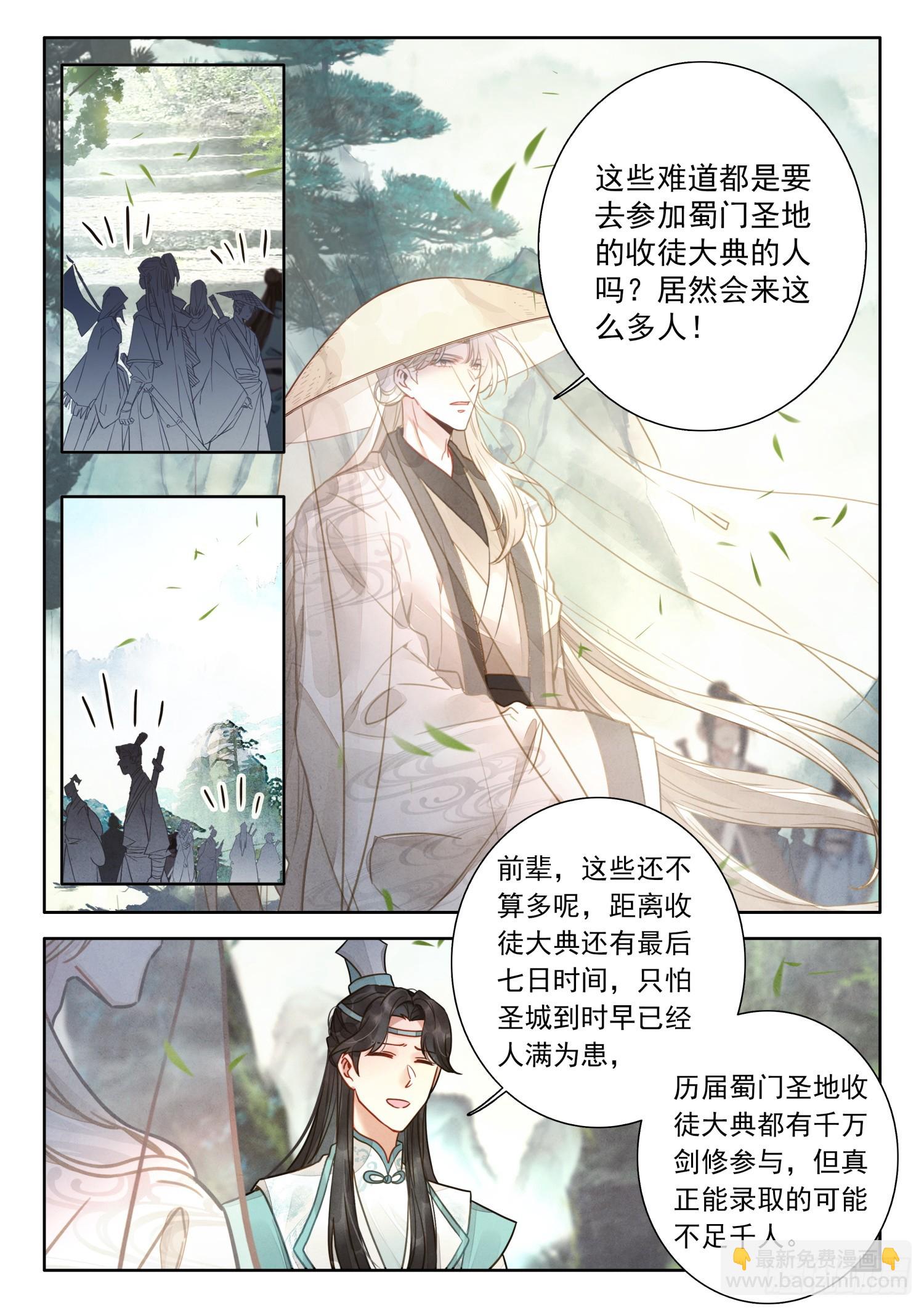 78 蜀门圣城-第88话