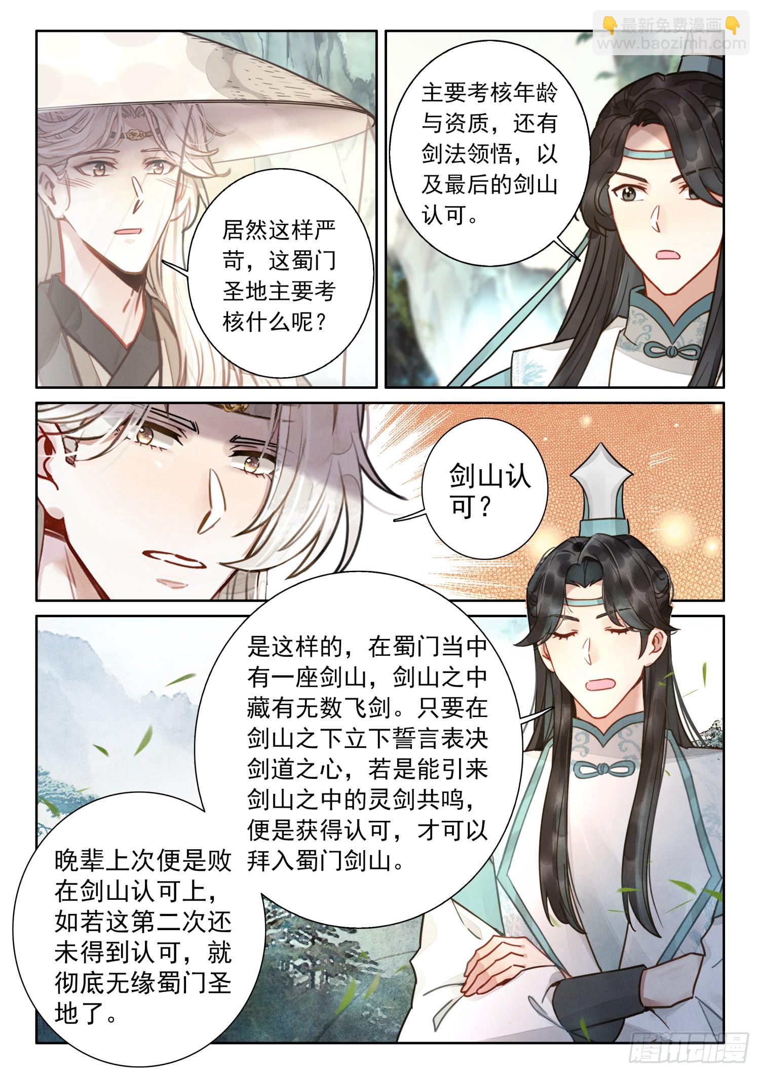 78 蜀门圣城-第88话