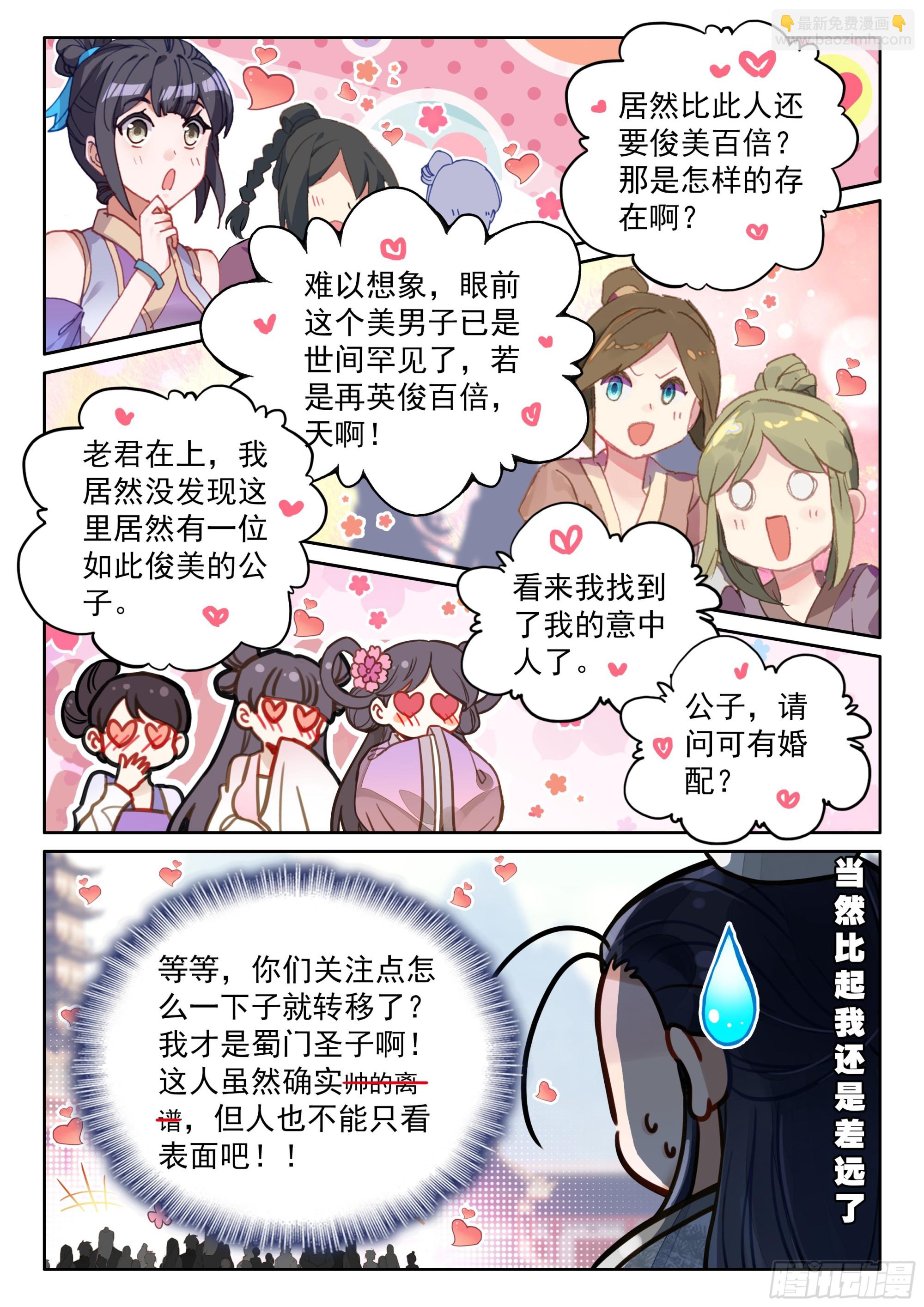 81 陆师兄比他还要英俊百倍-第92话