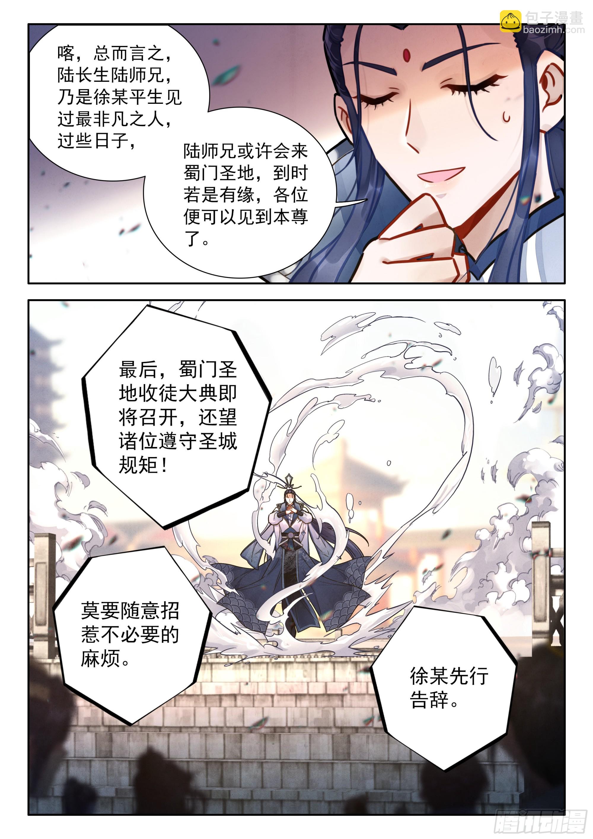 81 陆师兄比他还要英俊百倍-第92话