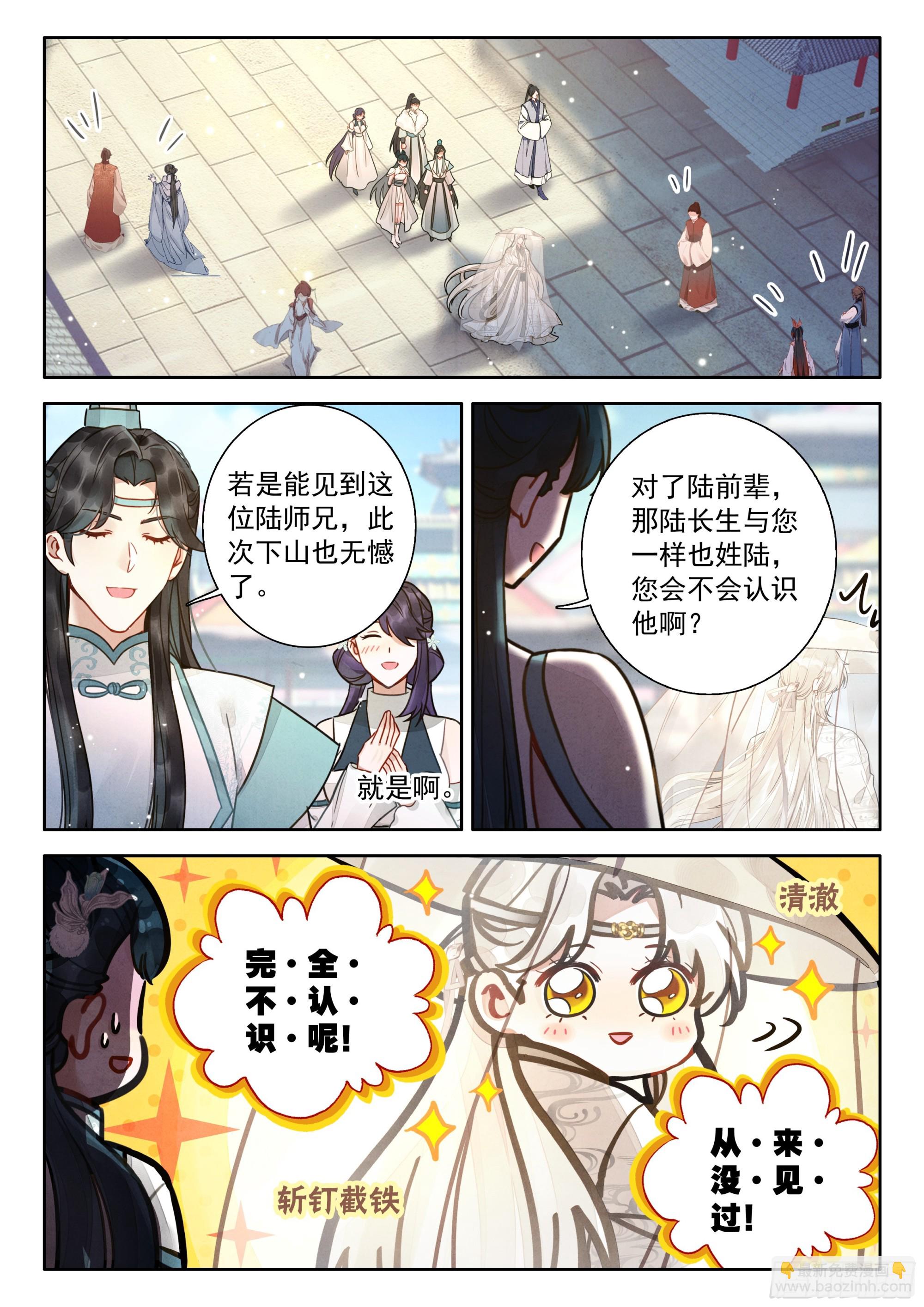 81 陆师兄比他还要英俊百倍-第92话