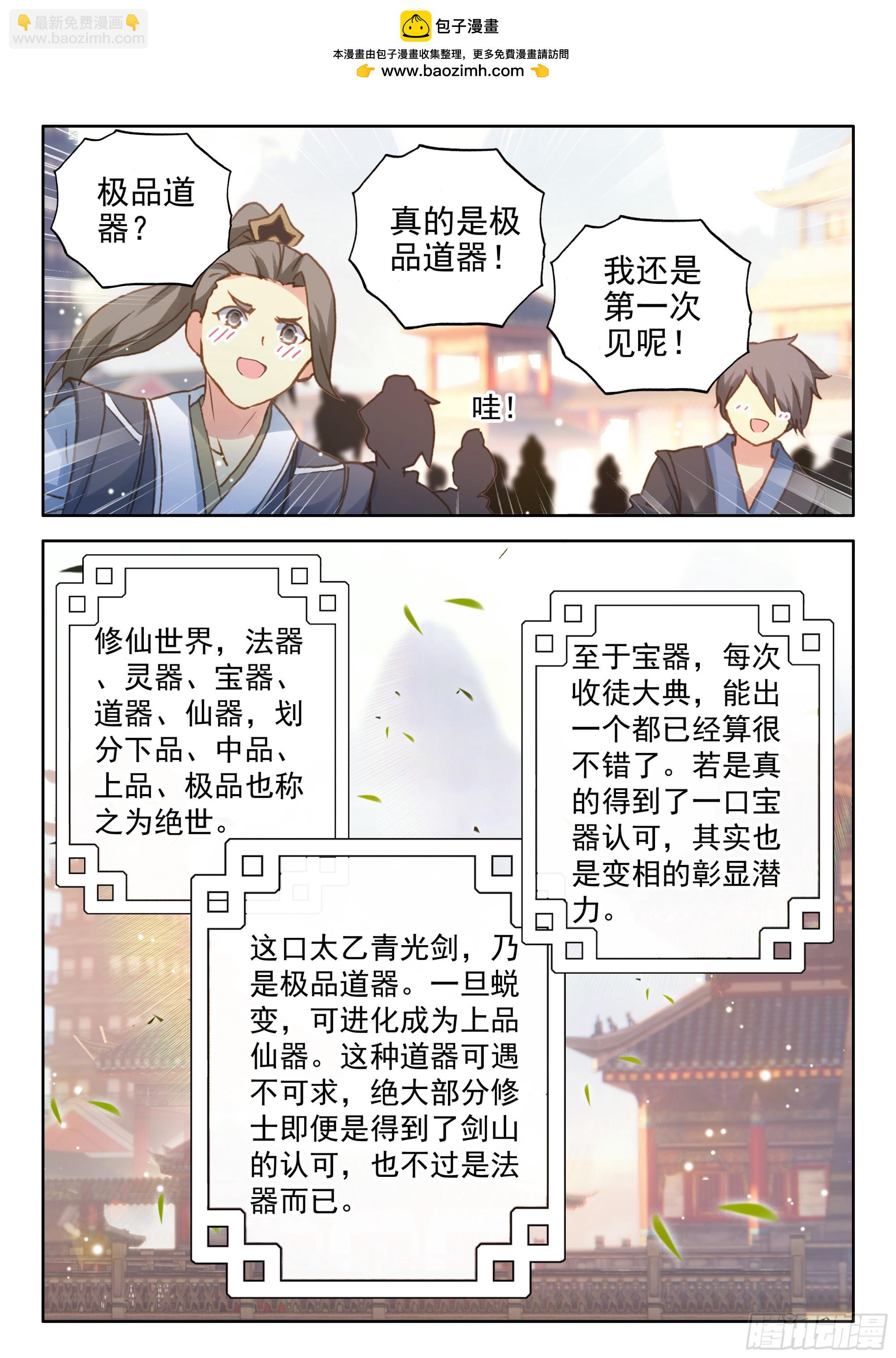 81 陆师兄比他还要英俊百倍-第92话