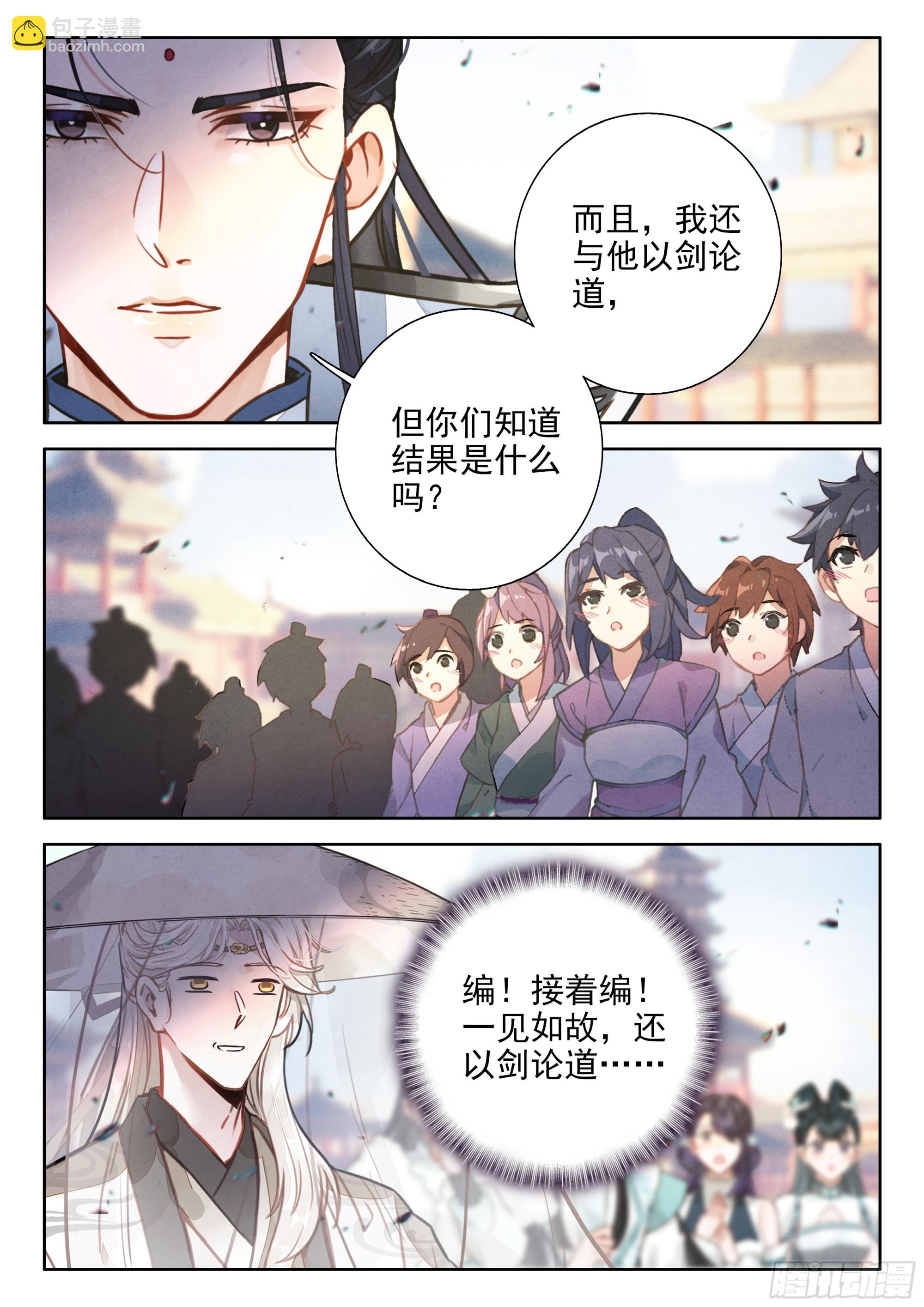 81 陆师兄比他还要英俊百倍-第92话