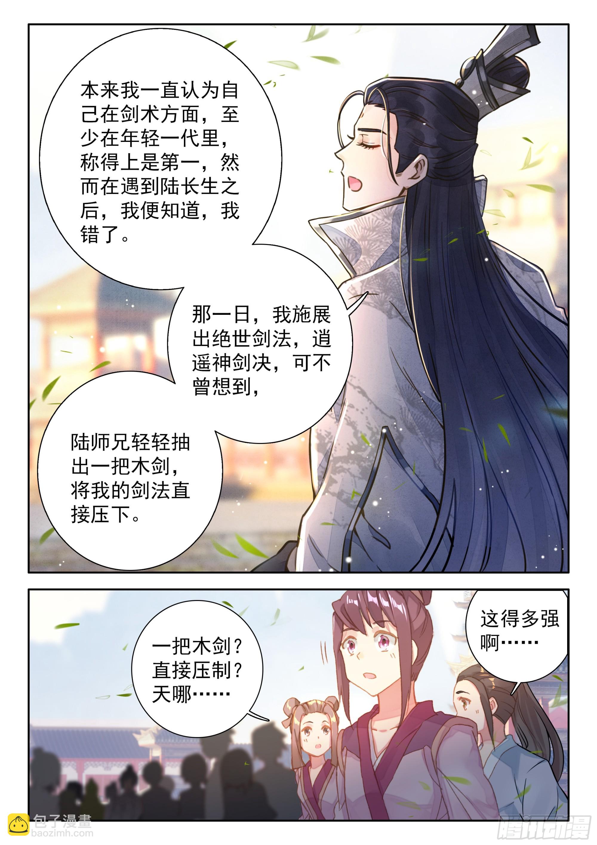 81 陆师兄比他还要英俊百倍5