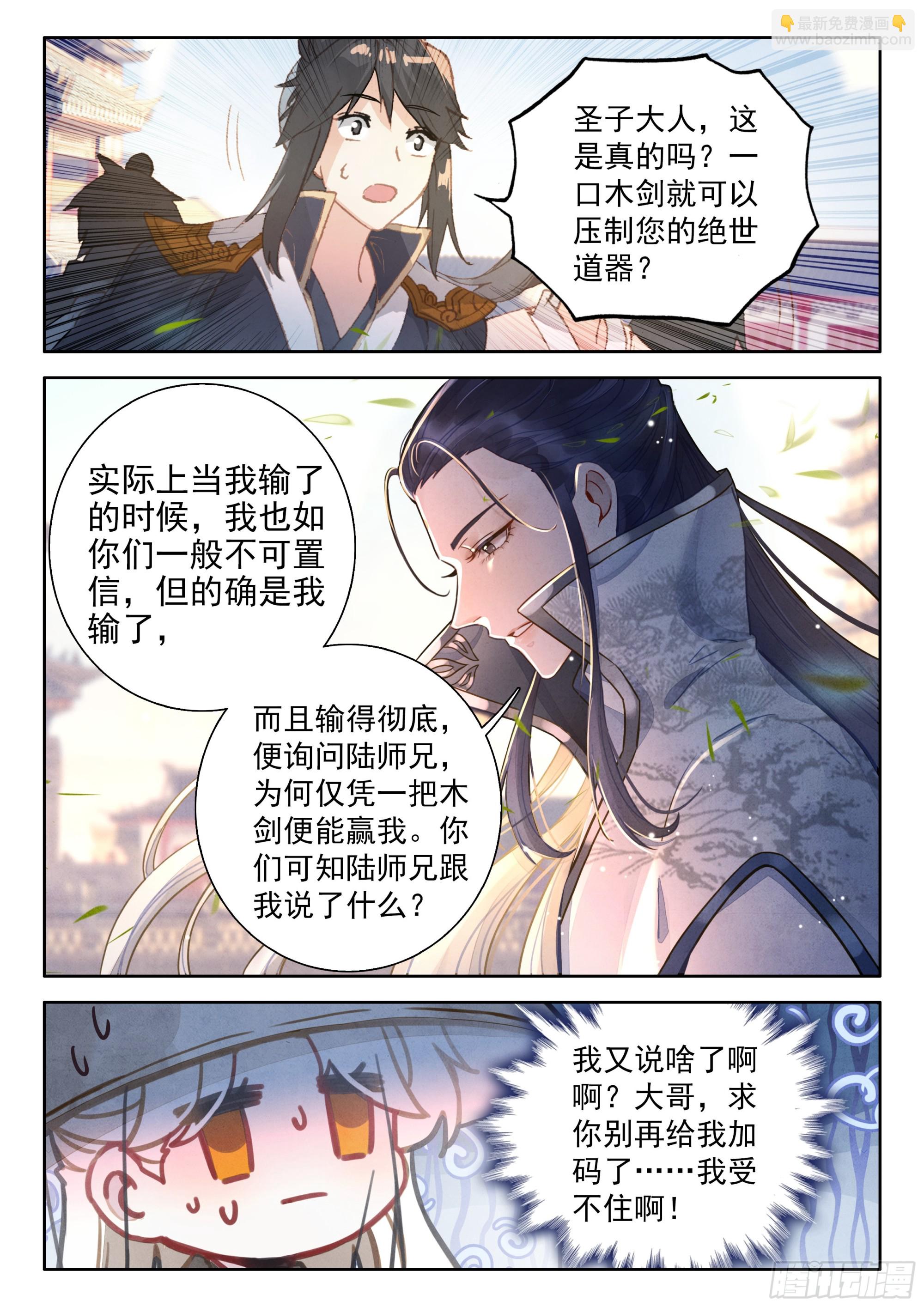 81 陆师兄比他还要英俊百倍-第92话