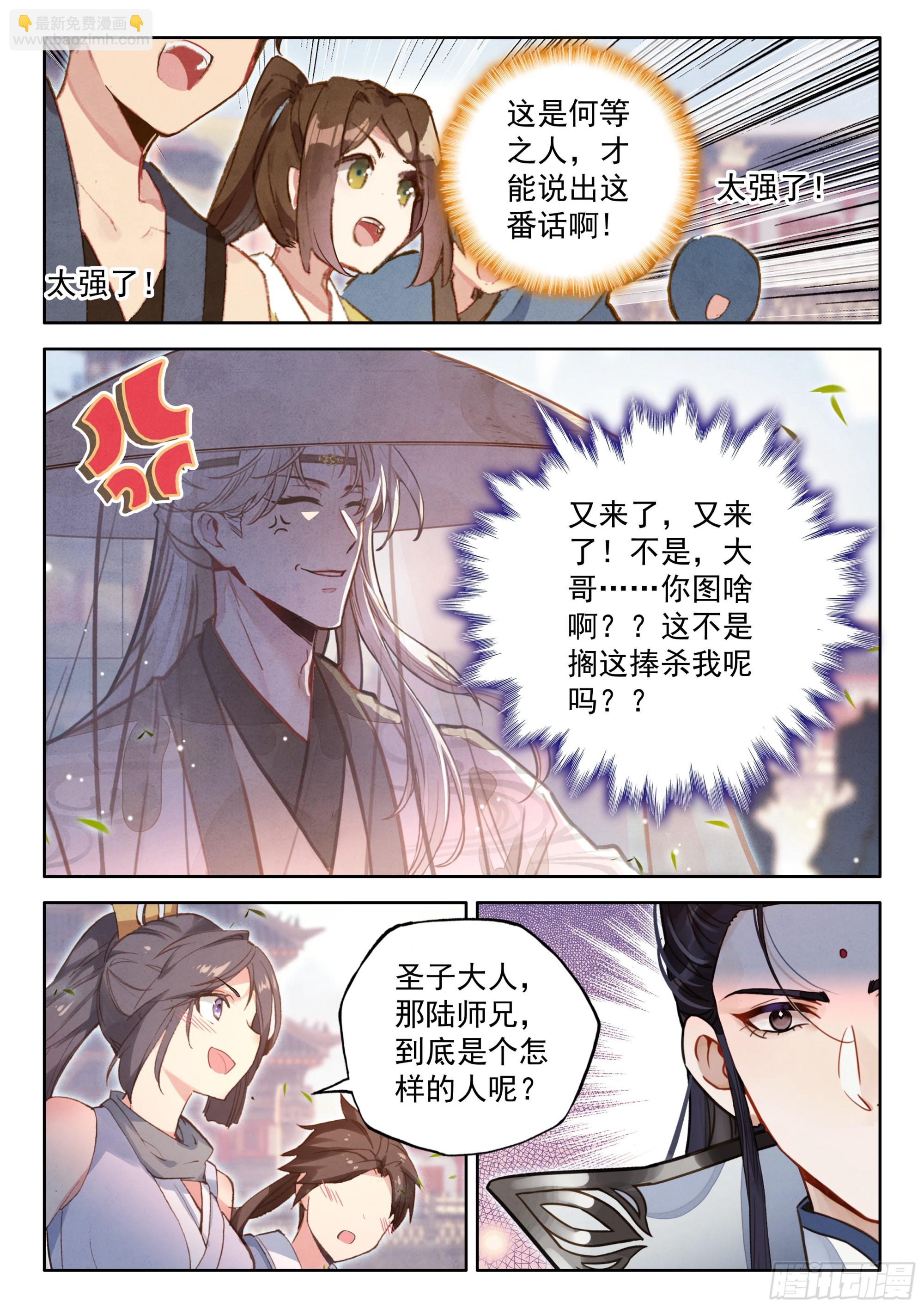 81 陆师兄比他还要英俊百倍-第92话