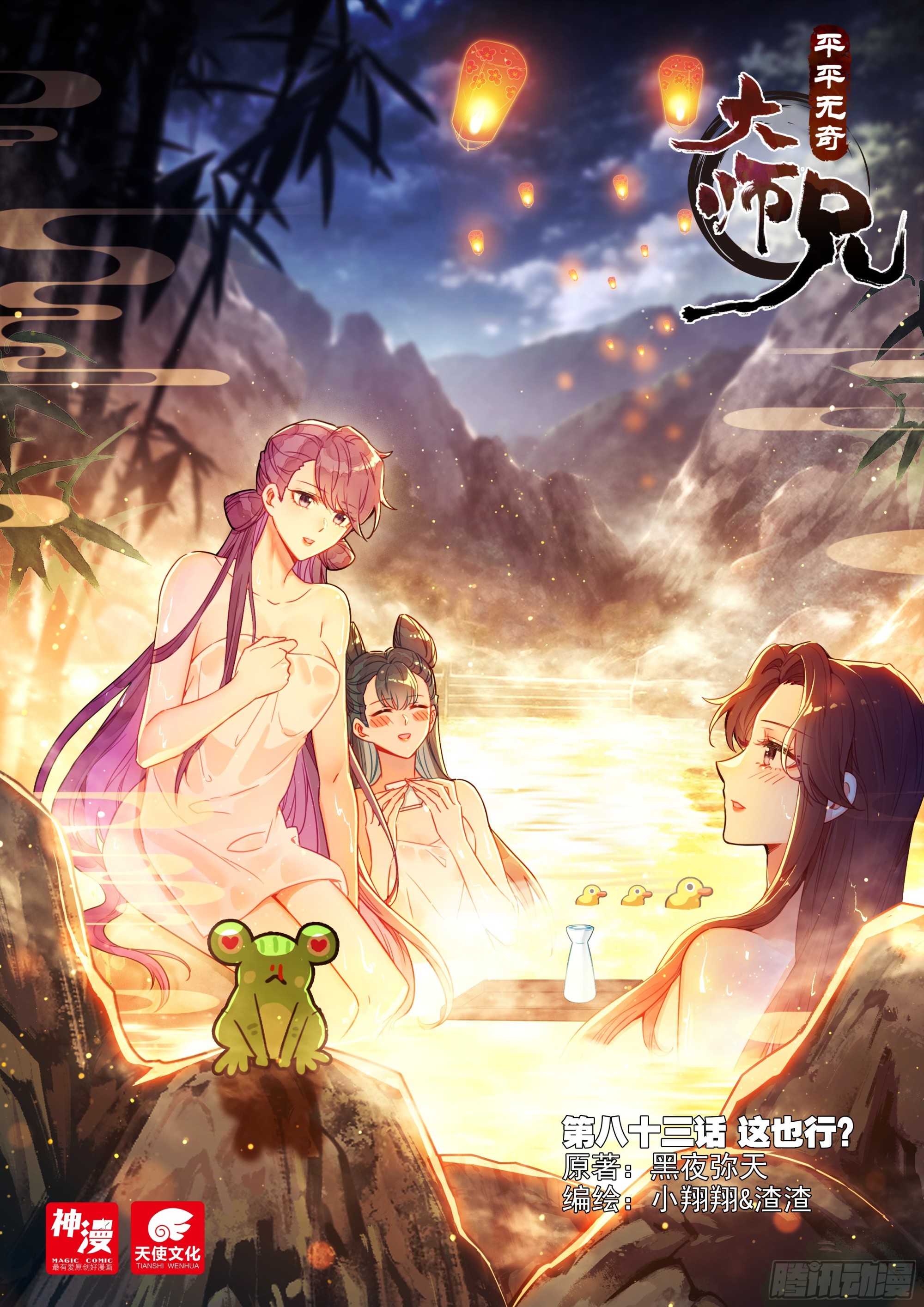 83 这也行？-第94话