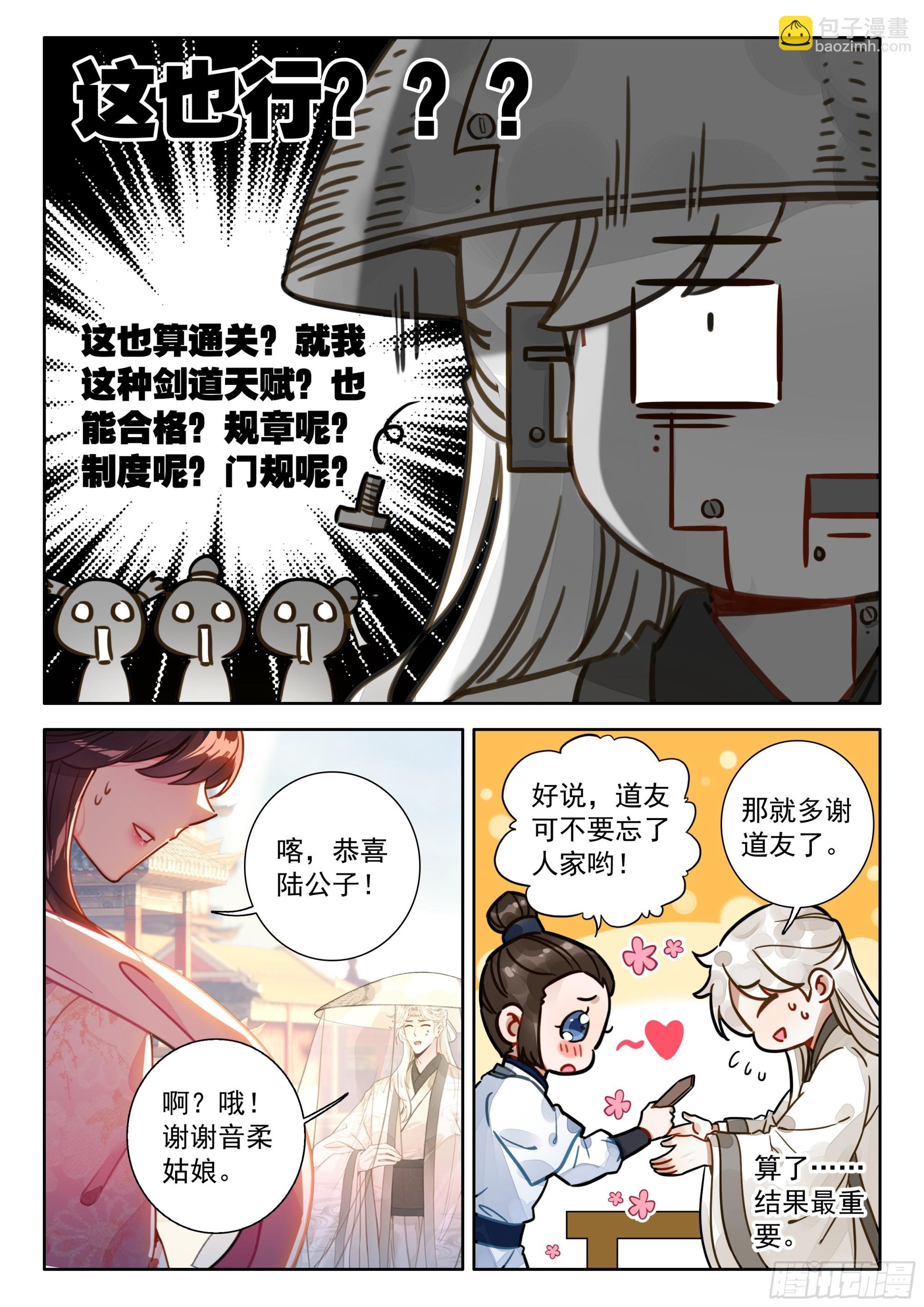 83 这也行？-第94话