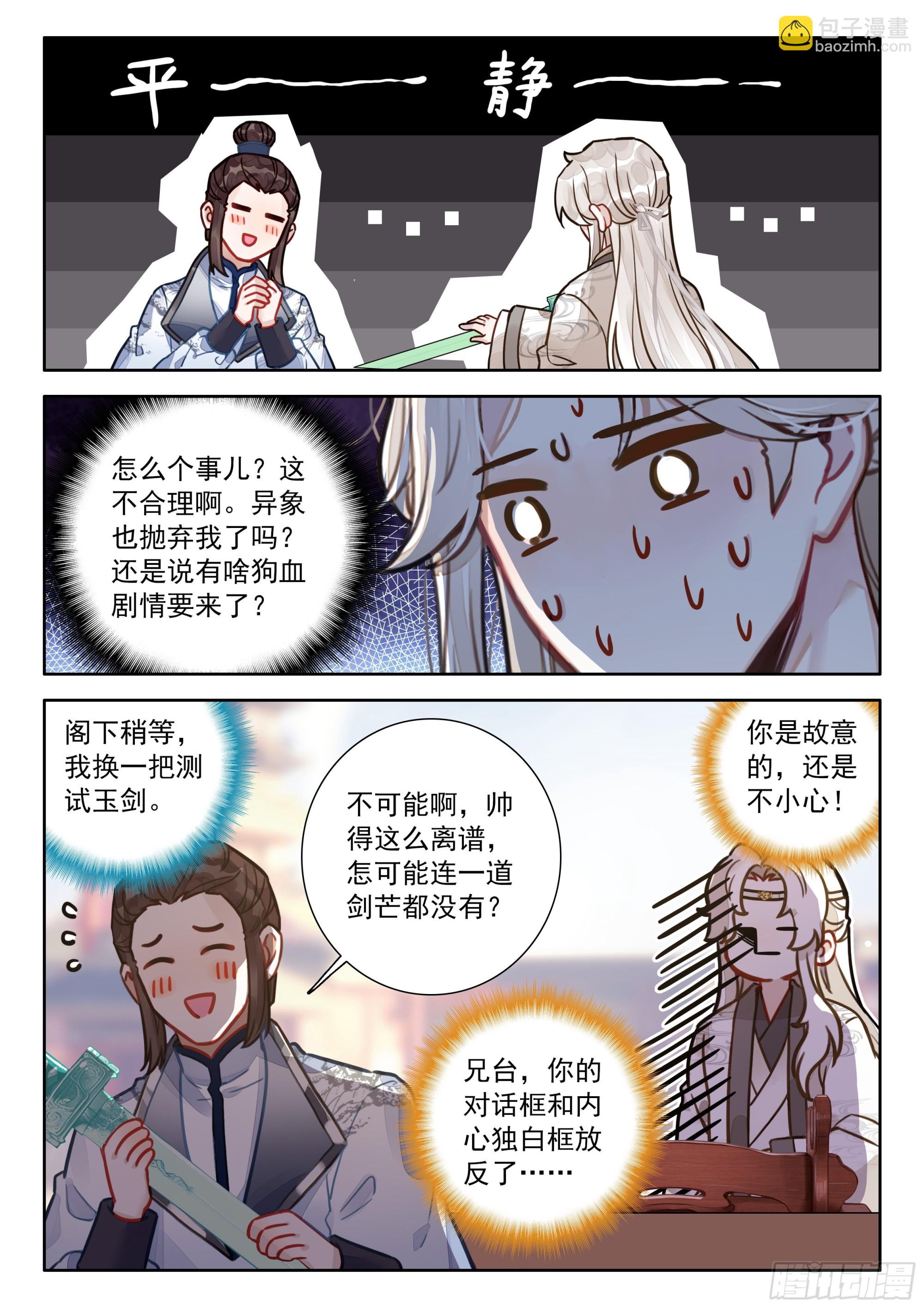 83 这也行？-第94话