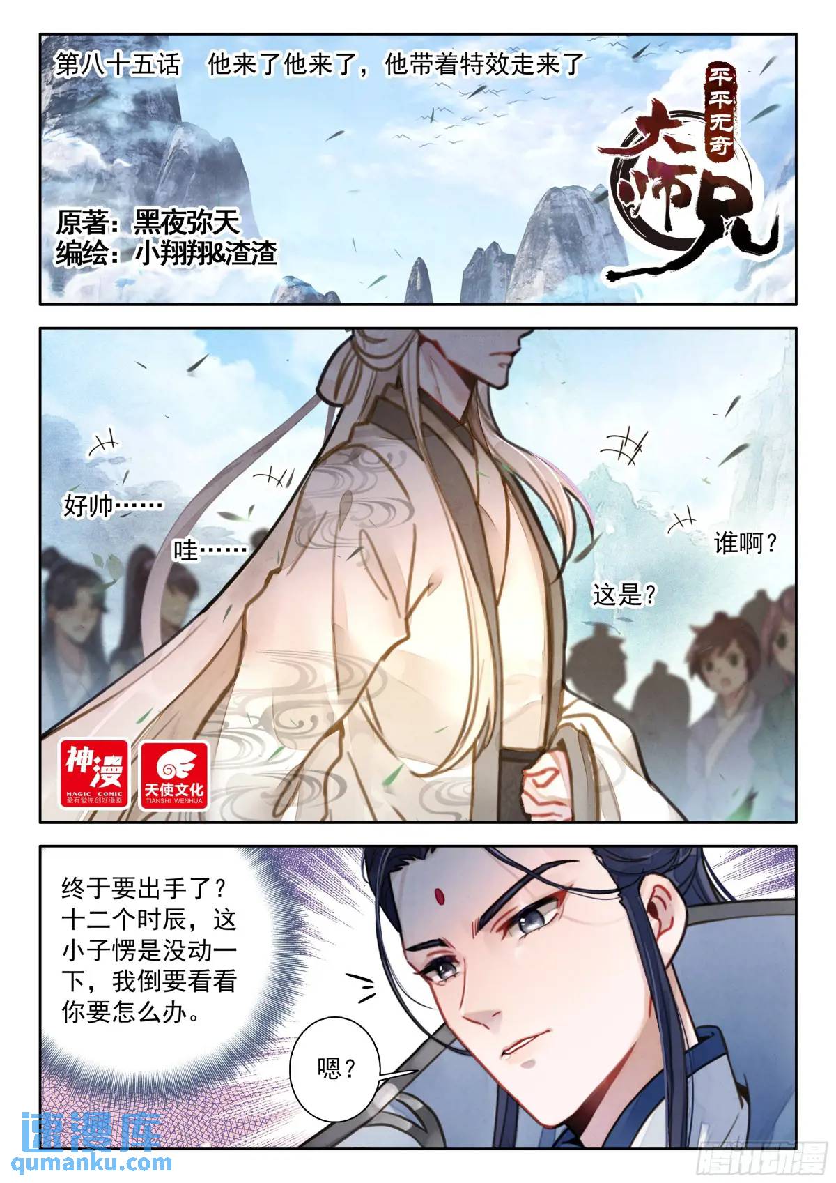 85 他来了他来了-第96话