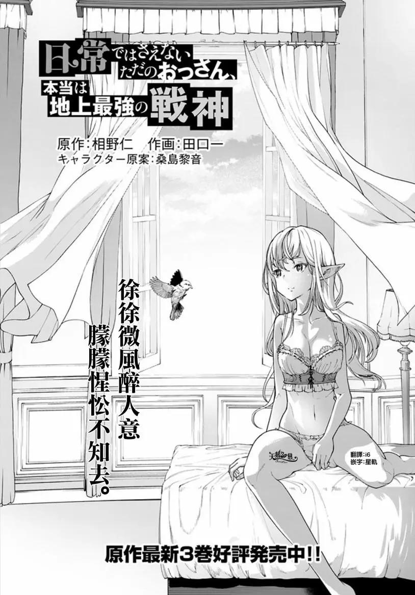 平日裡毫不起眼的邋遢大叔其實是世上最強的戰神 - 第03話 - 1