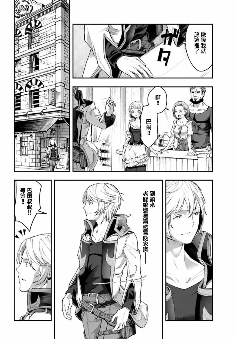 平日裡毫不起眼的邋遢大叔其實是世上最強的戰神 - 第03話 - 4