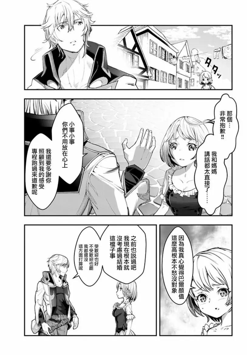 平日裡毫不起眼的邋遢大叔其實是世上最強的戰神 - 第03話 - 1