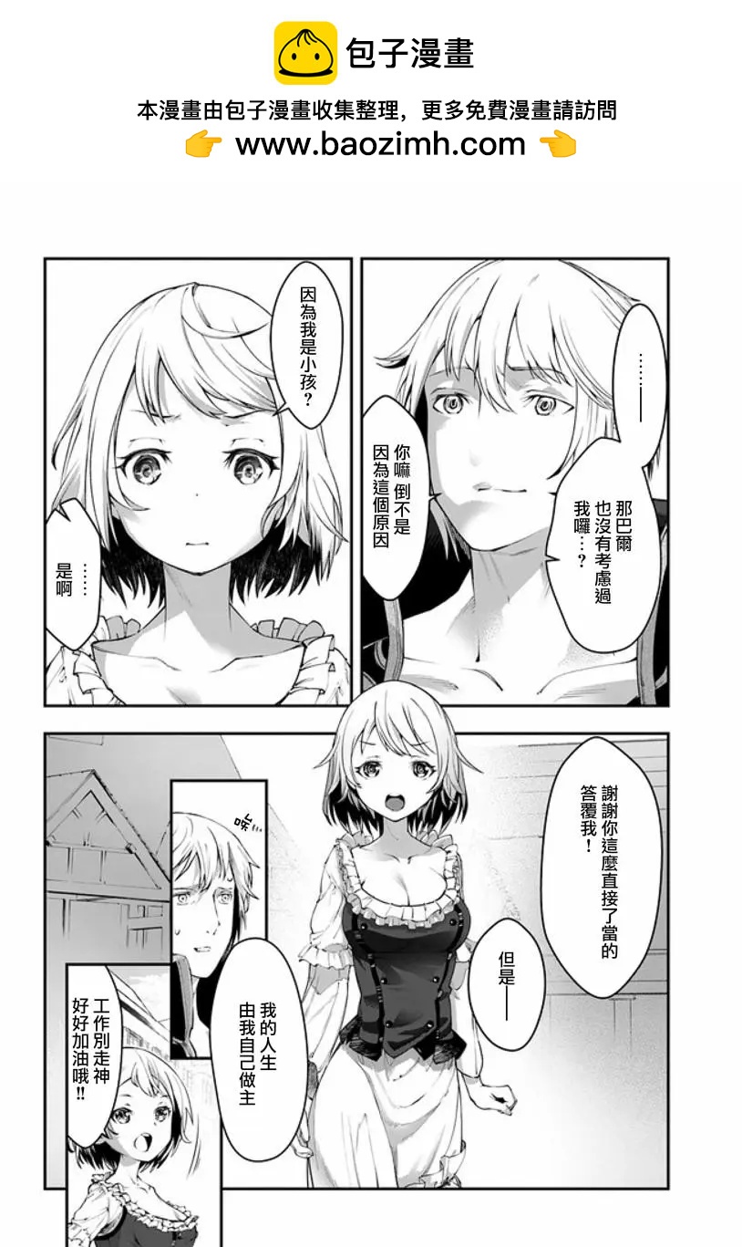 平日裡毫不起眼的邋遢大叔其實是世上最強的戰神 - 第03話 - 2