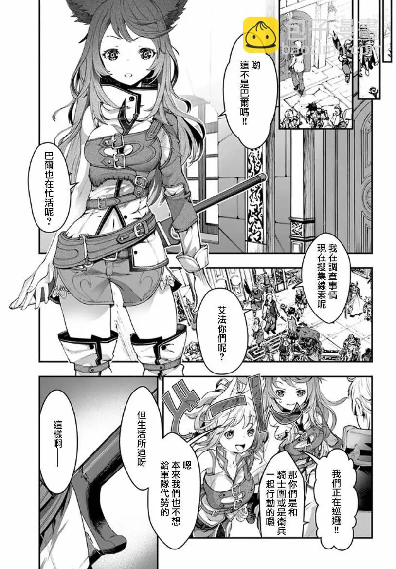平日裡毫不起眼的邋遢大叔其實是世上最強的戰神 - 第03話 - 3