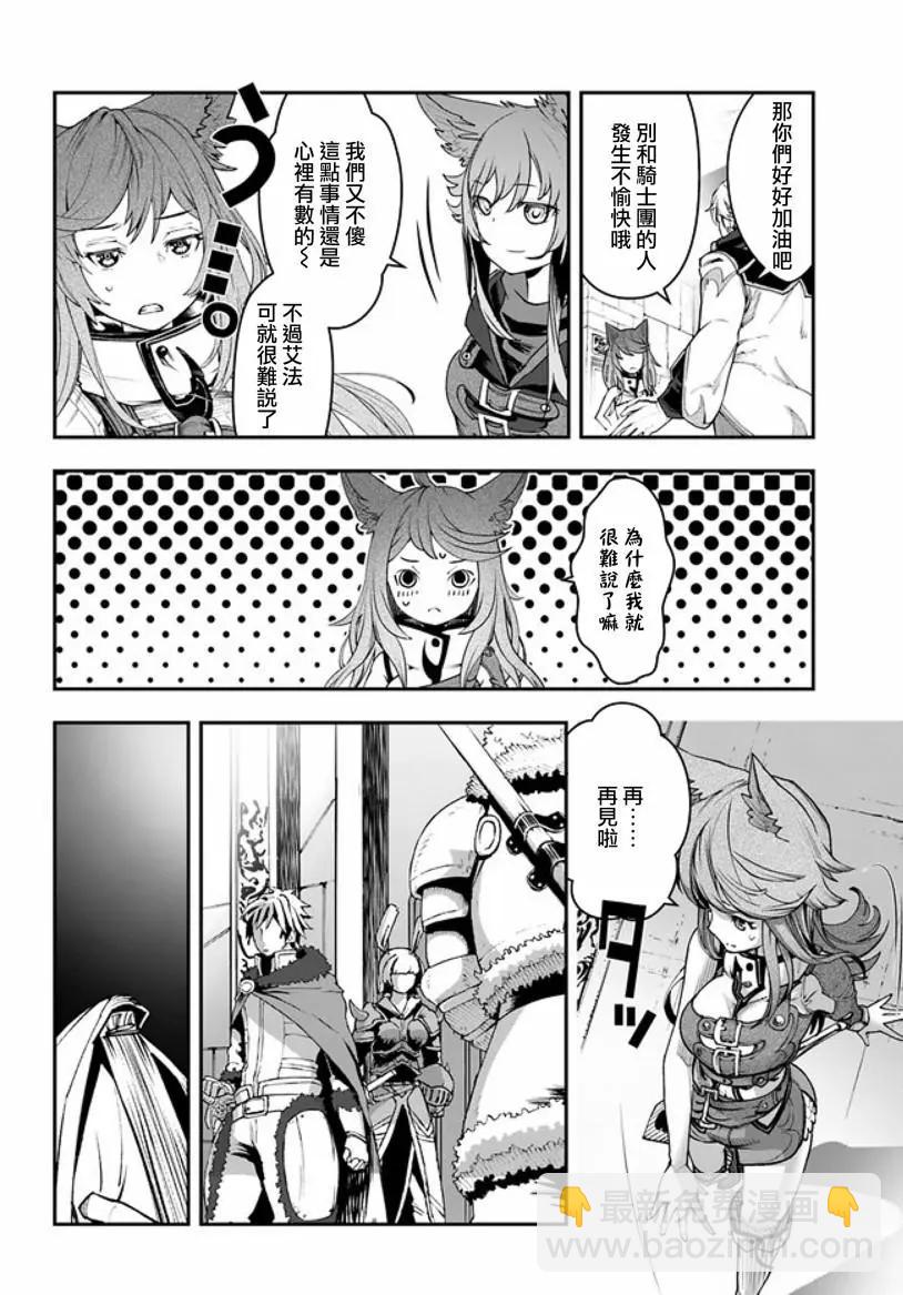 平日裡毫不起眼的邋遢大叔其實是世上最強的戰神 - 第03話 - 4