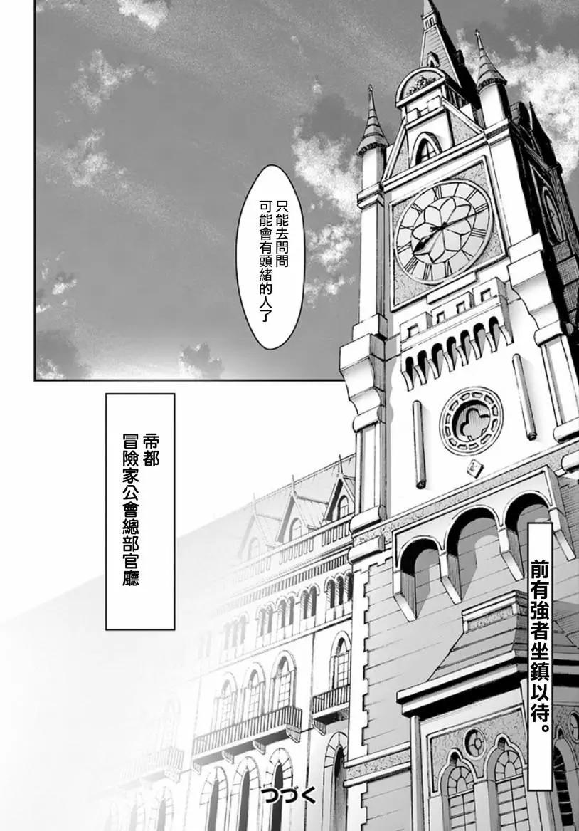 平日裡毫不起眼的邋遢大叔其實是世上最強的戰神 - 第03話 - 2