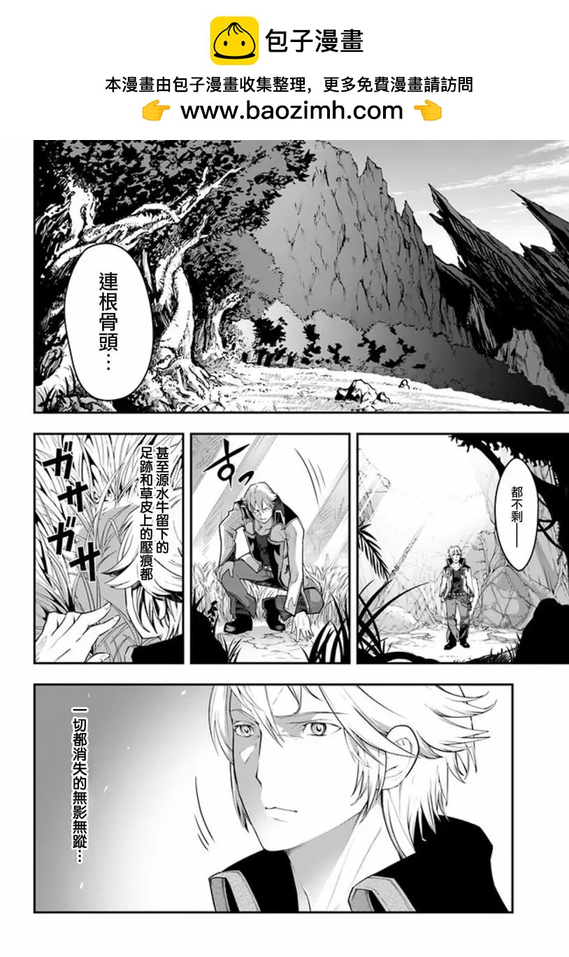 平日裡毫不起眼的邋遢大叔其實是世上最強的戰神 - 第03話 - 2