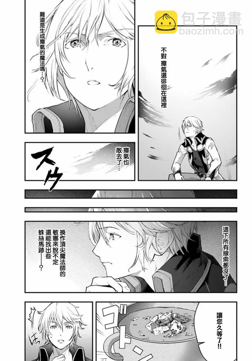 平日裡毫不起眼的邋遢大叔其實是世上最強的戰神 - 第03話 - 3