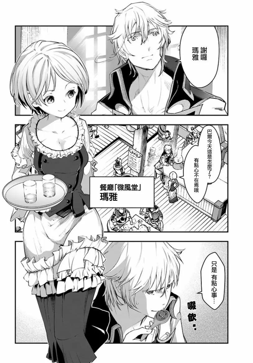 平日裡毫不起眼的邋遢大叔其實是世上最強的戰神 - 第03話 - 4