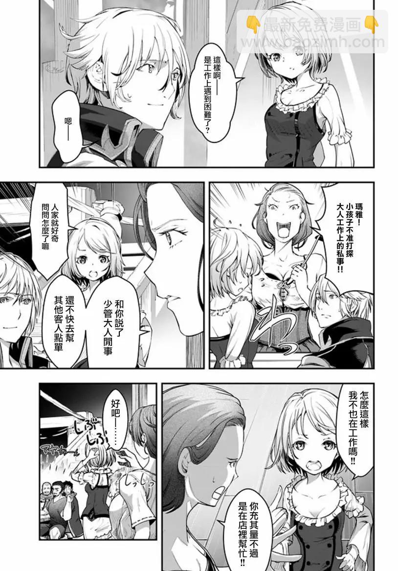 平日裡毫不起眼的邋遢大叔其實是世上最強的戰神 - 第03話 - 1