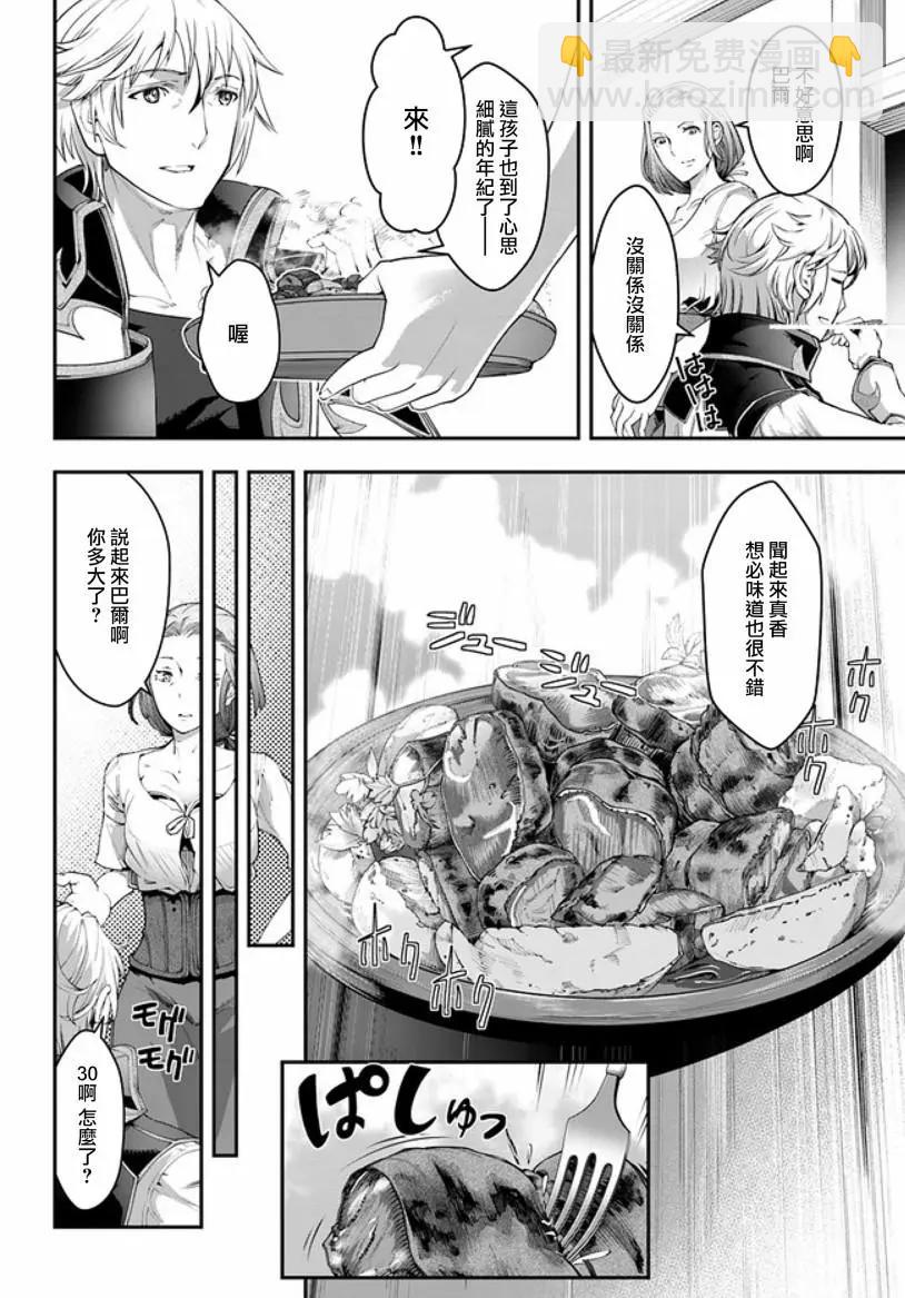 平日裡毫不起眼的邋遢大叔其實是世上最強的戰神 - 第03話 - 2