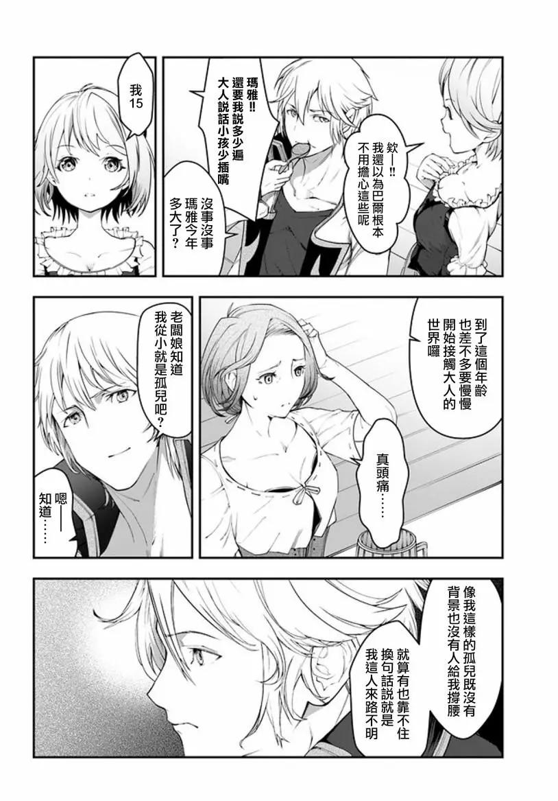 平日裡毫不起眼的邋遢大叔其實是世上最強的戰神 - 第03話 - 4