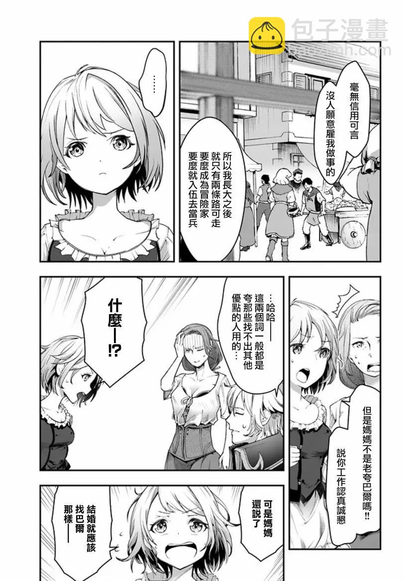 平日裡毫不起眼的邋遢大叔其實是世上最強的戰神 - 第03話 - 1