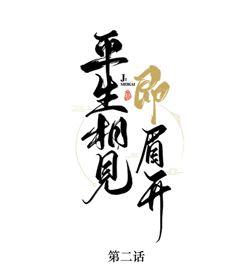 002 一起放花灯吗？(1/2)-第2话