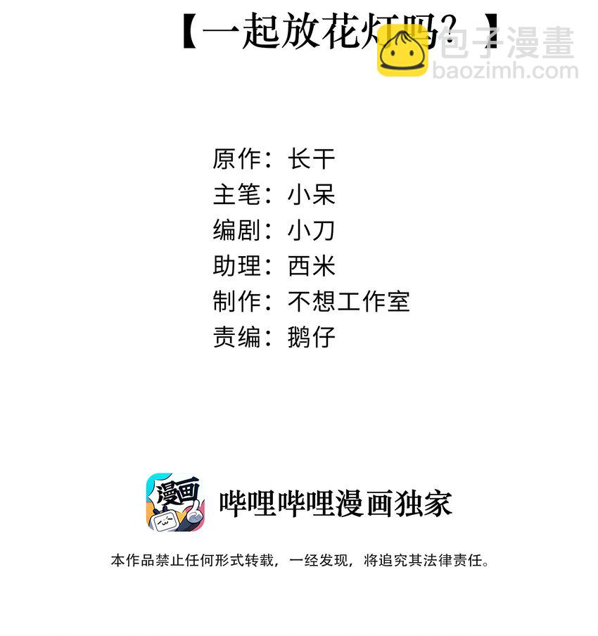 002 一起放花灯吗？(1/2)-第2话