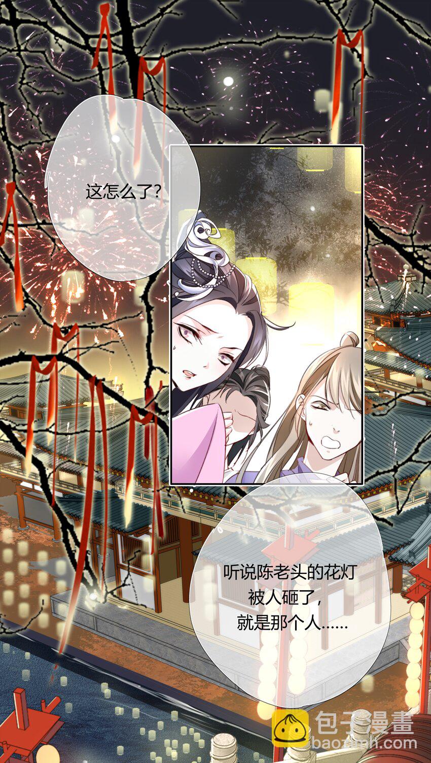 002 一起放花灯吗？(1/2)-第2话