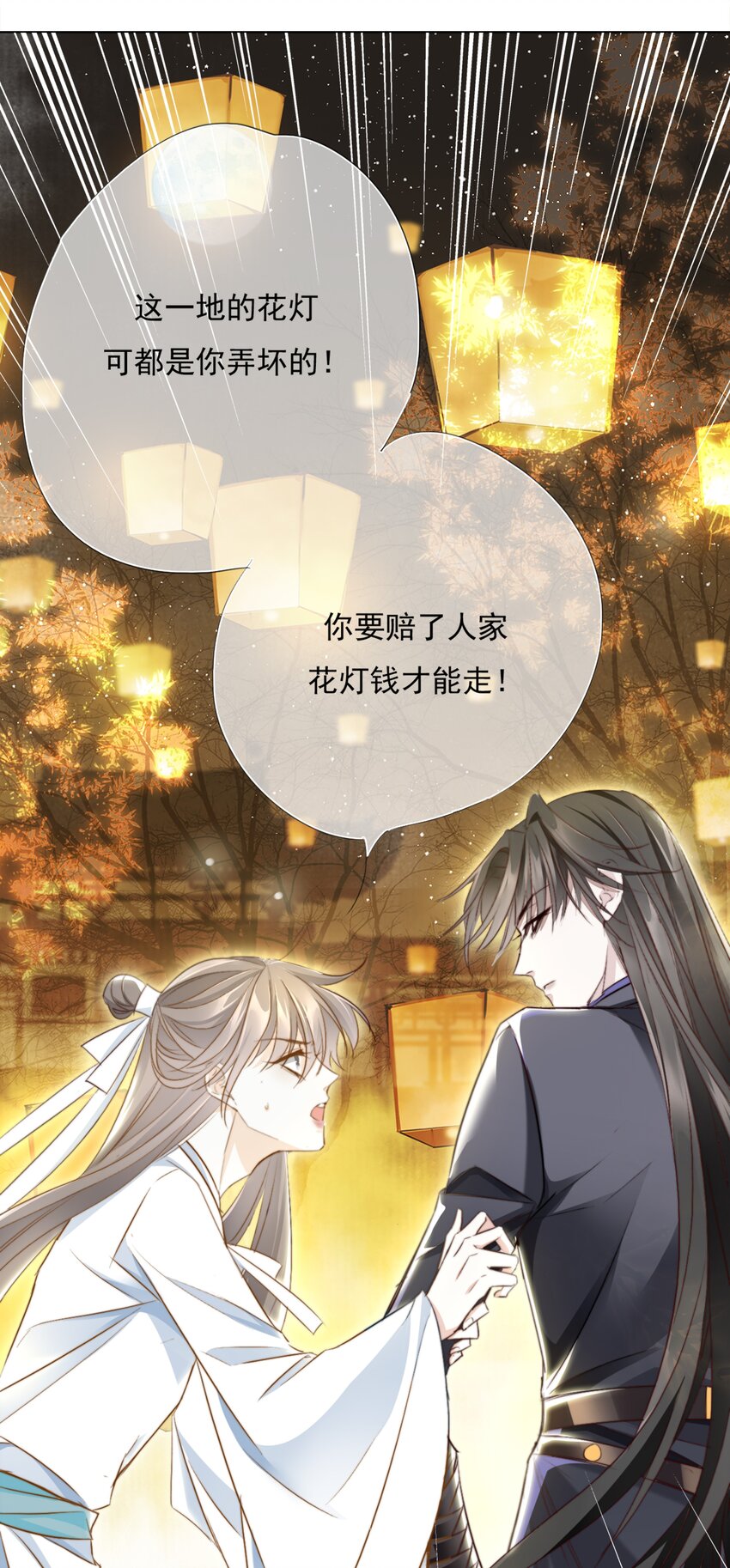 002 一起放花灯吗？(1/2)-第2话