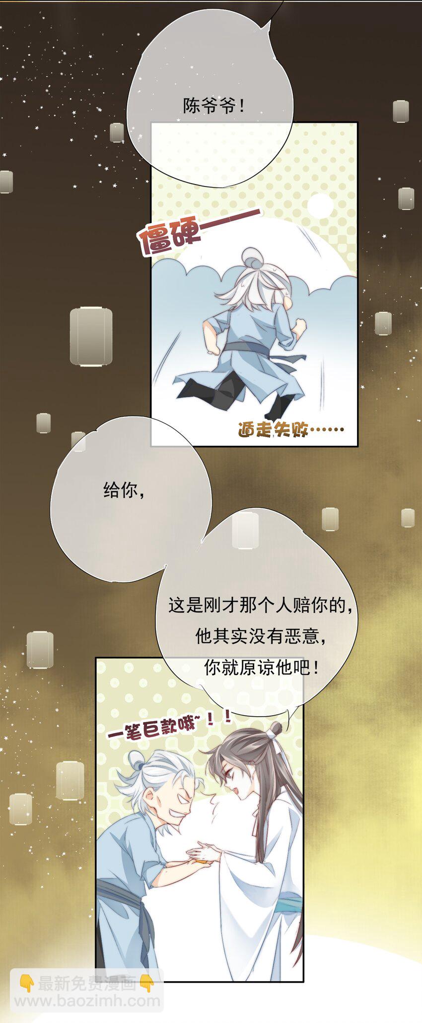 002 一起放花灯吗？(1/2)-第2话