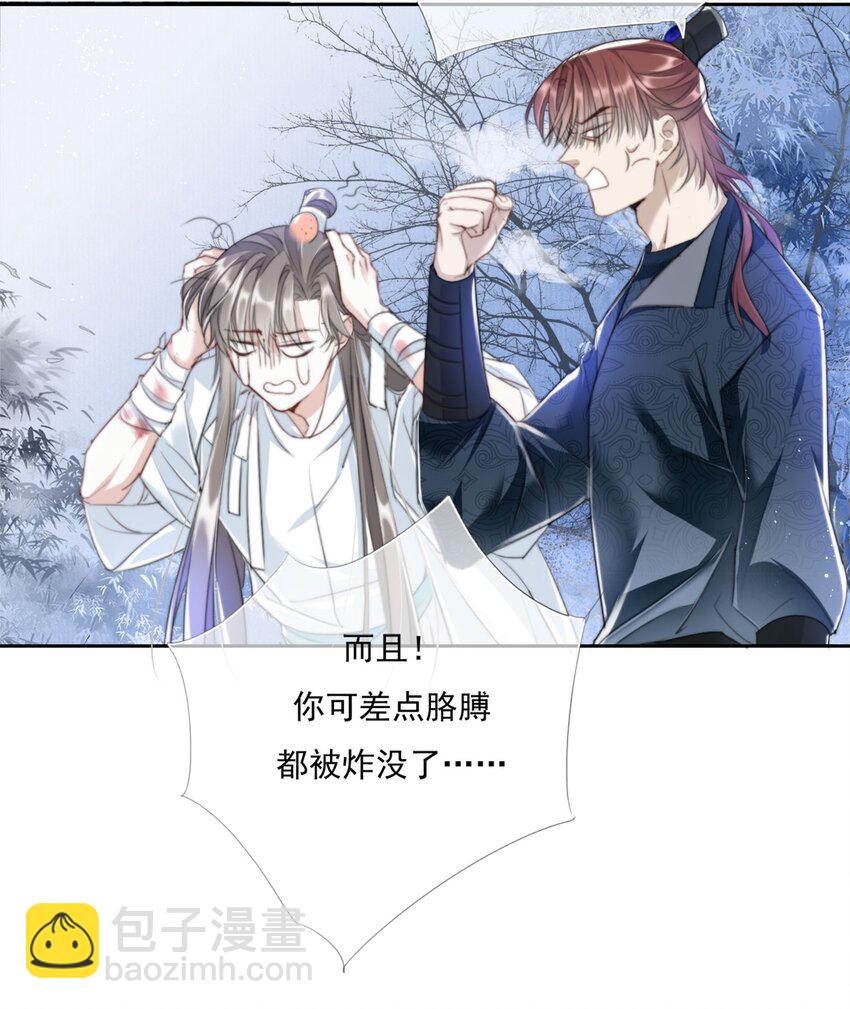 014 谁人求雨湿我衣-第14话